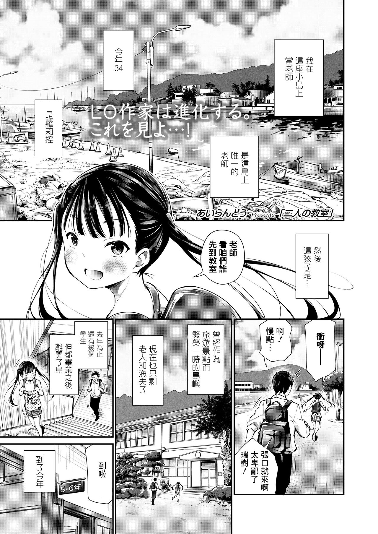 [日本漫画] [Airandou] Futari no Kyoushitsu (COMIC LO 2020-05  单本,眼镜,萝莉,单女,单男#[26P]-2