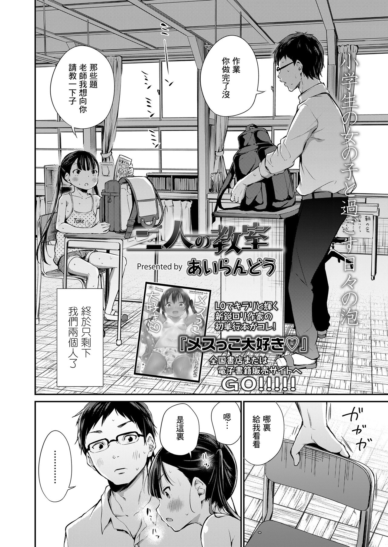 [日本漫画] [Airandou] Futari no Kyoushitsu (COMIC LO 2020-05  单本,眼镜,萝莉,单女,单男#[26P]-3