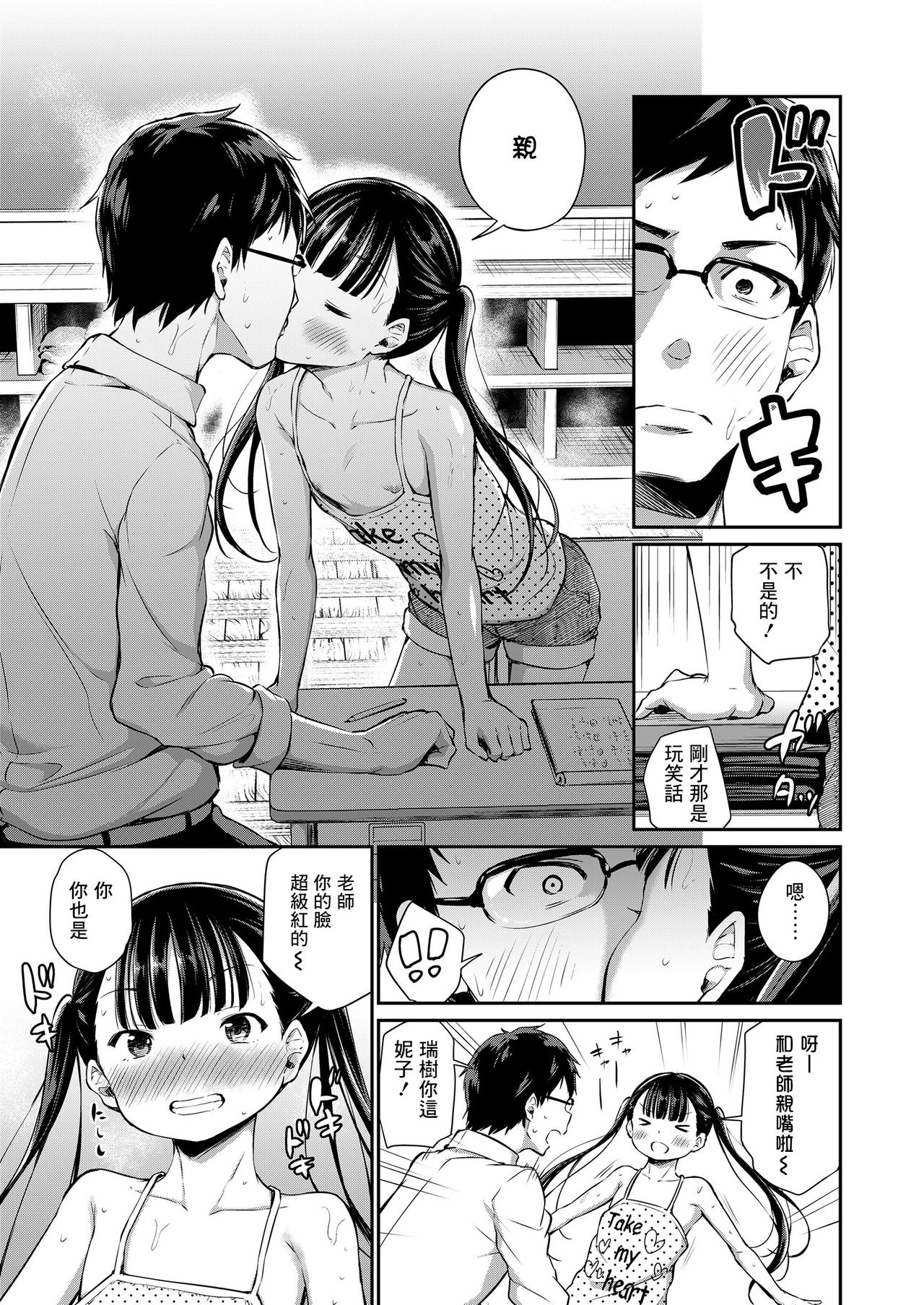 [日本漫画] [Airandou] Futari no Kyoushitsu (COMIC LO 2020-05  单本,眼镜,萝莉,单女,单男#[26P]-6