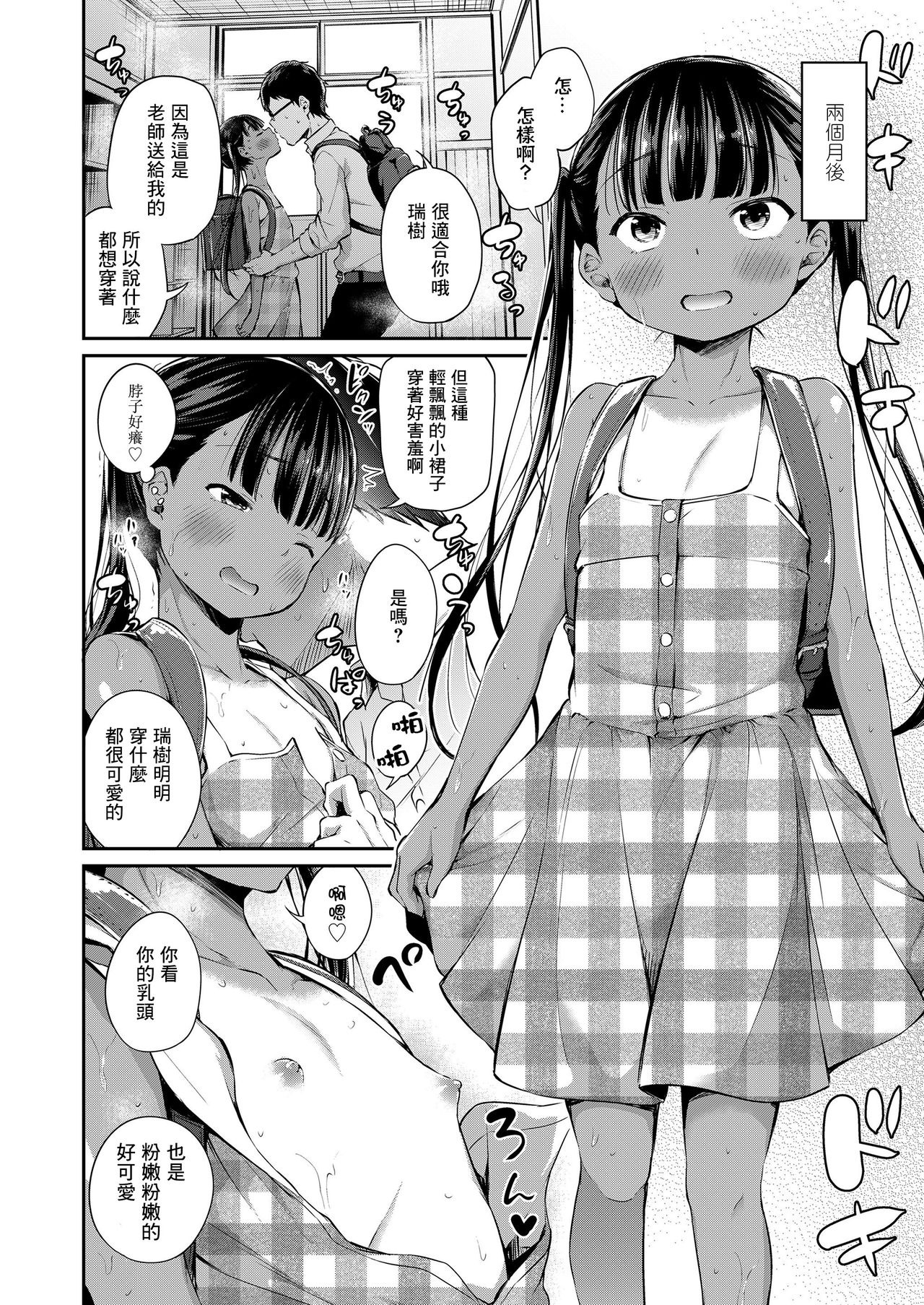 [日本漫画] [Airandou] Futari no Kyoushitsu (COMIC LO 2020-05  单本,眼镜,萝莉,单女,单男#[26P]-9