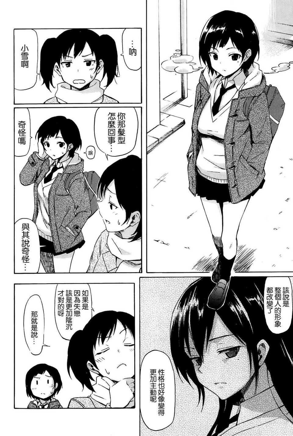 [日本漫画] [藤丸] セカンドライフ second life 单本,单女,单男#[16P]-4