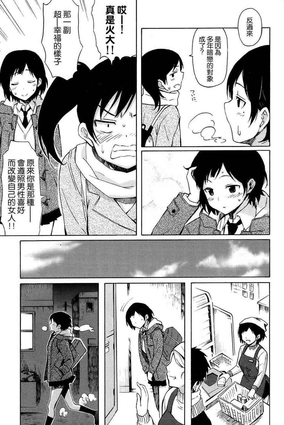 [日本漫画] [藤丸] セカンドライフ second life 单本,单女,单男#[16P]-5