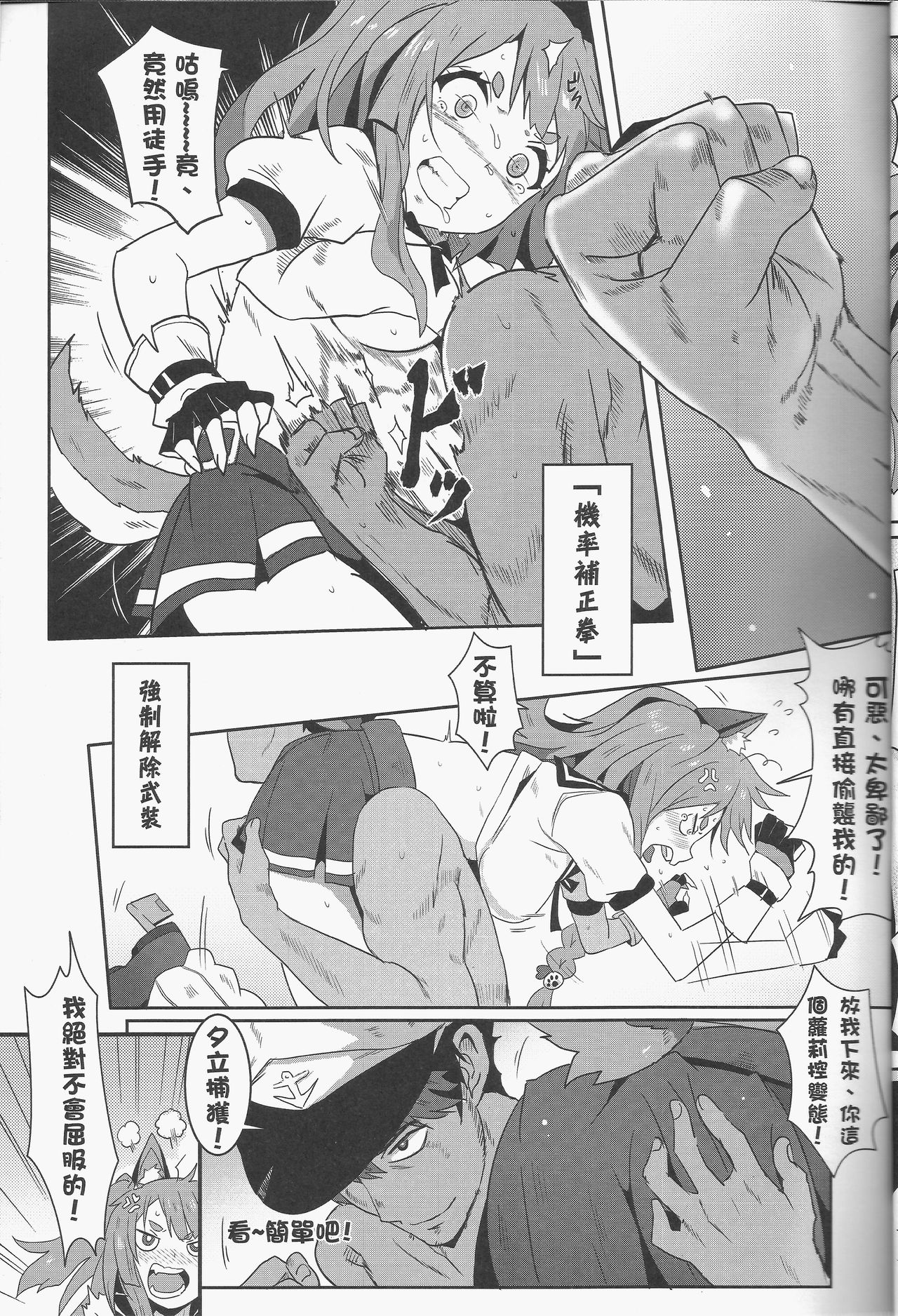 [日本漫画] (FF31) [Nikoushikou (Nekosaki Aoi)] Yuudachi Houkan Keikaku! (Azur Lane) [Chinese] 单本,巨乳大奶,单女,兽耳,单男#[22P]-6