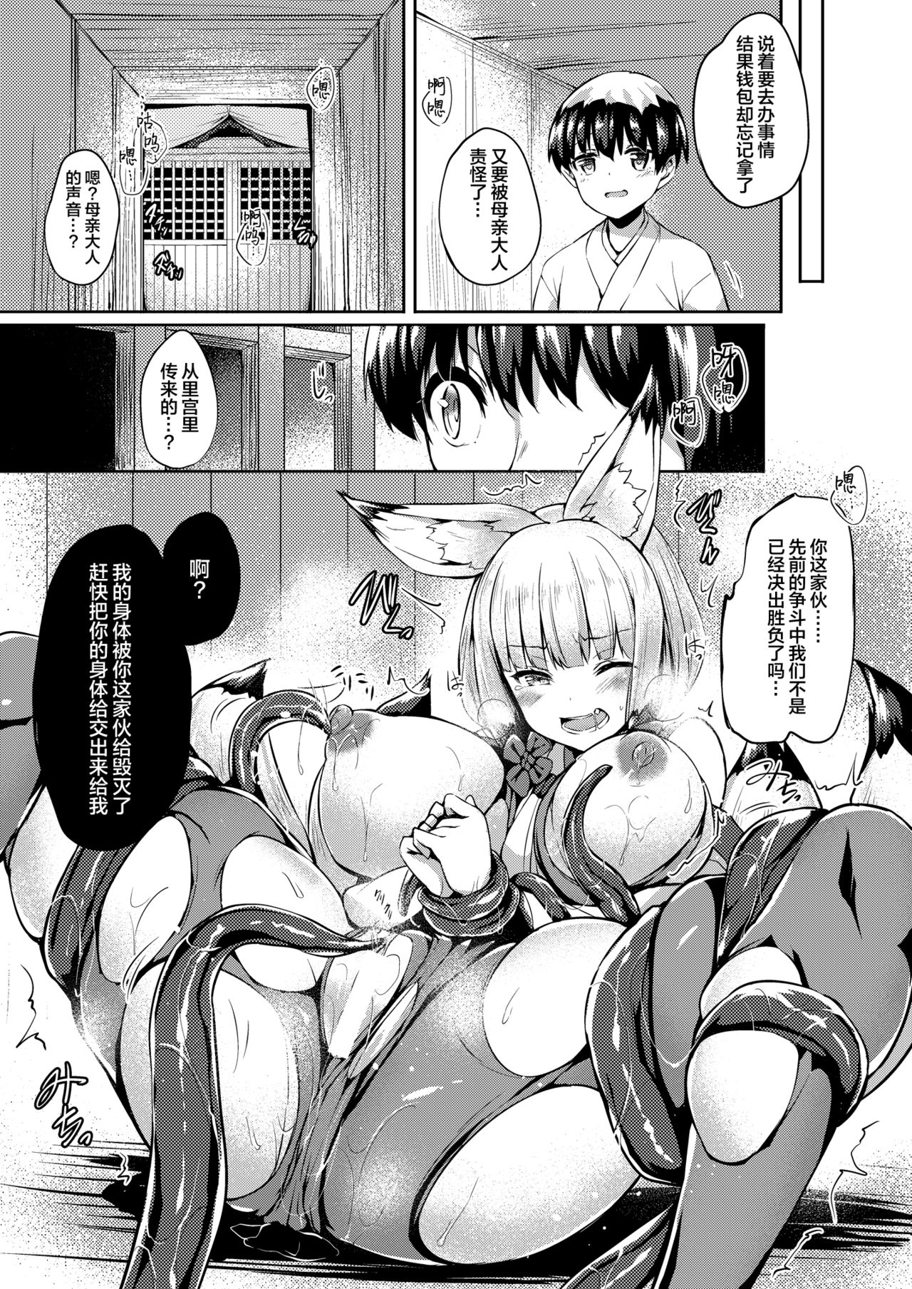 [日本漫画] [Nihon Kemomimi Suishou Iinkai (Various)] Kemomimi kyunkyun [Chinese]   单本,萝莉,单女,兽耳,单男,猫女,丝袜#[67P]-54
