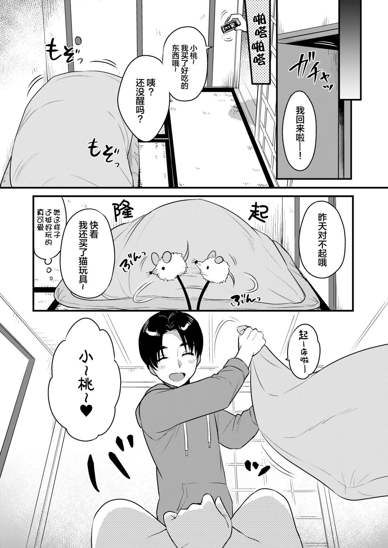 [日本漫画] [Nihon Kemomimi Suishou Iinkai (Various)] Kemomimi kyunkyun [Chinese]   单本,萝莉,单女,兽耳,单男,猫女,丝袜#[67P]-7