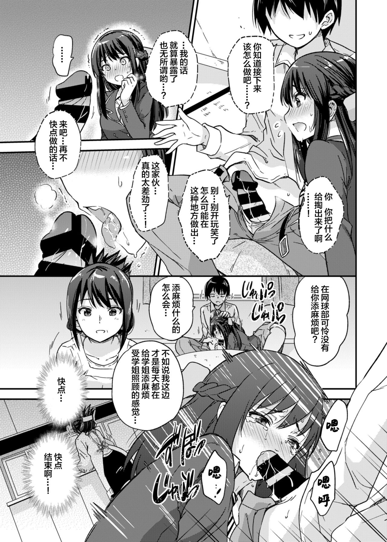 [日本漫画] [sarfatation (Sarfata)] Seifu Kounin NTR Kozukuri Matching 2  单本,NTR,单女,女学生制服#[25P]-14