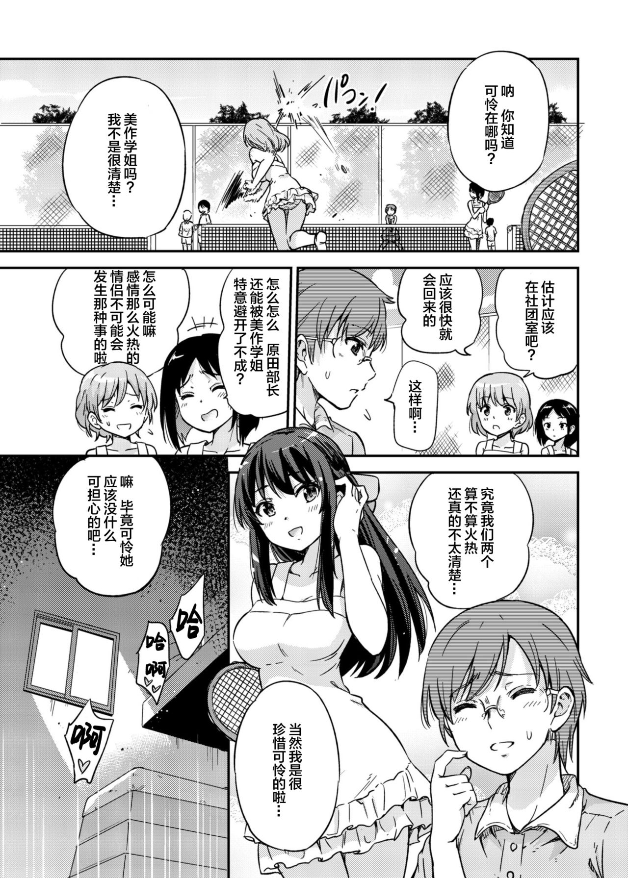 [日本漫画] [sarfatation (Sarfata)] Seifu Kounin NTR Kozukuri Matching 2  单本,NTR,单女,女学生制服#[25P]-3