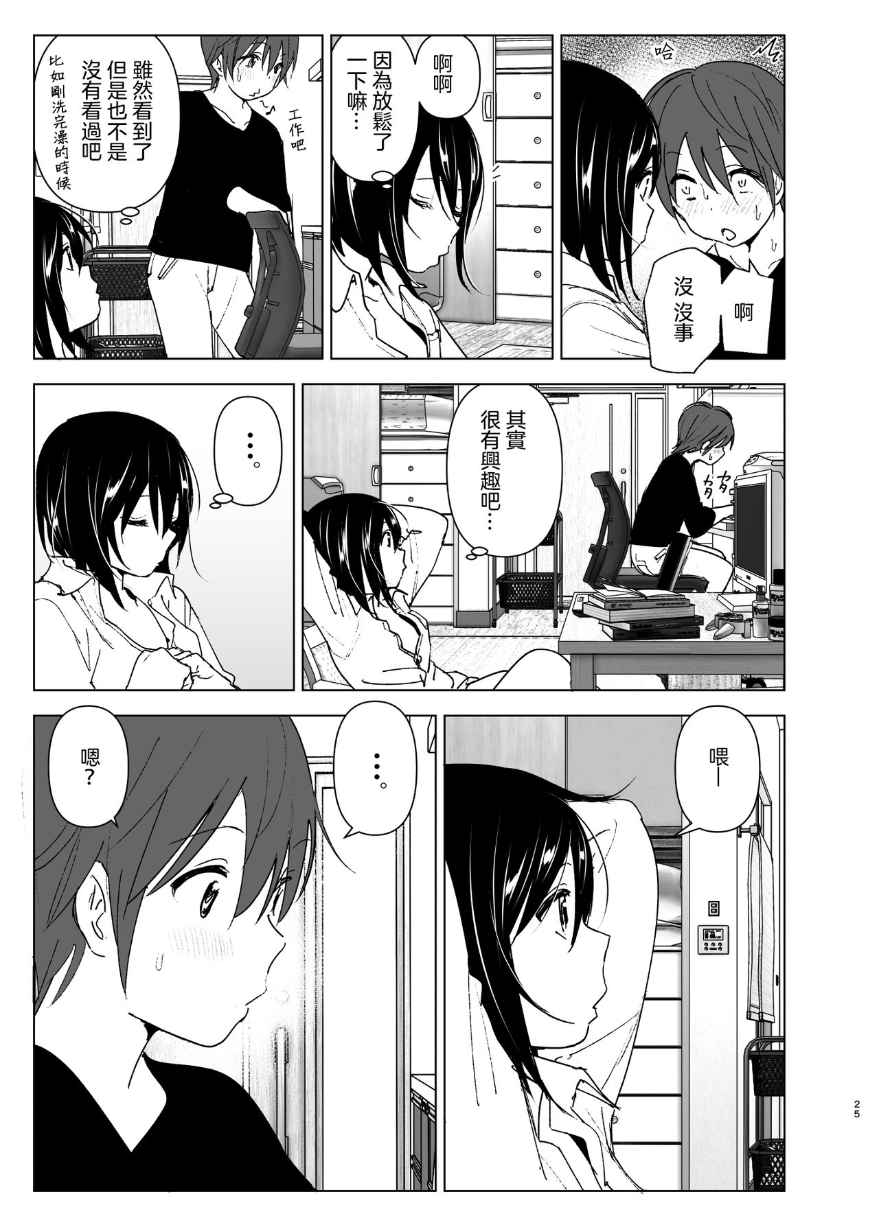 [日本漫画] [Supe (Nakani)] Itsushika Ibasho ga Kasanatte 丨不知不覺我們重合在一起  单本,单女,单男,内射中出#[66P]-24