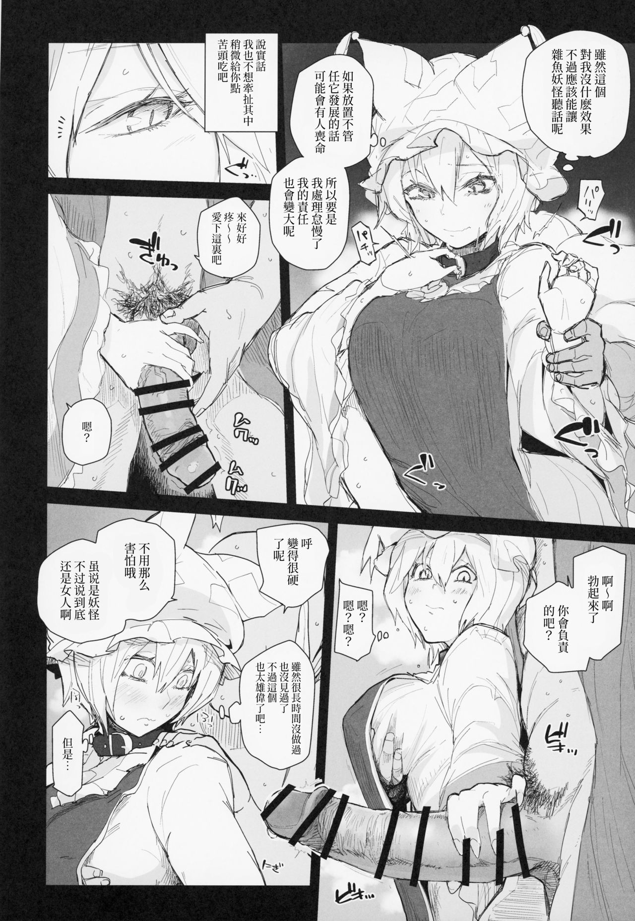 [日本漫画] (Reitaisai 16) [Sarpaccio (Waira)] Kubiwa Tsu Ran (Touhou Project  单本,单女,兽耳,单男,口交#[21P]-5