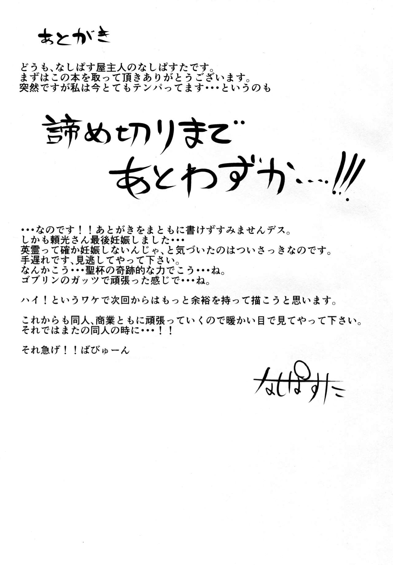 [日本漫画] (C94) [Nasi-pasuya (Nasipasuta)] Raikou-san wa Goblin ni Makemashita (Fate/Grand Order)   单本,强奸,巨乳大奶,单男#[26P]-25
