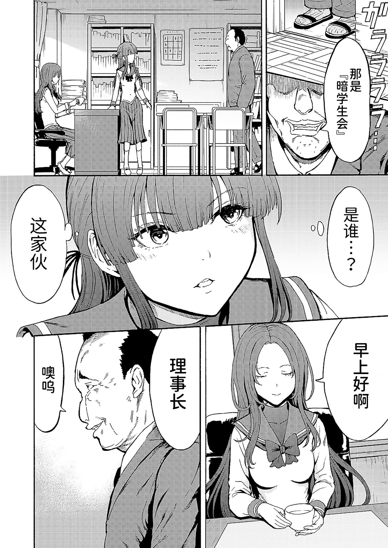 [日本漫画] [Hakaba] Yami Seito Kaichou Ch. 2 (COMIC Mugen Tensei 2021-03)   单本,肛门,束缚#[43P]-2