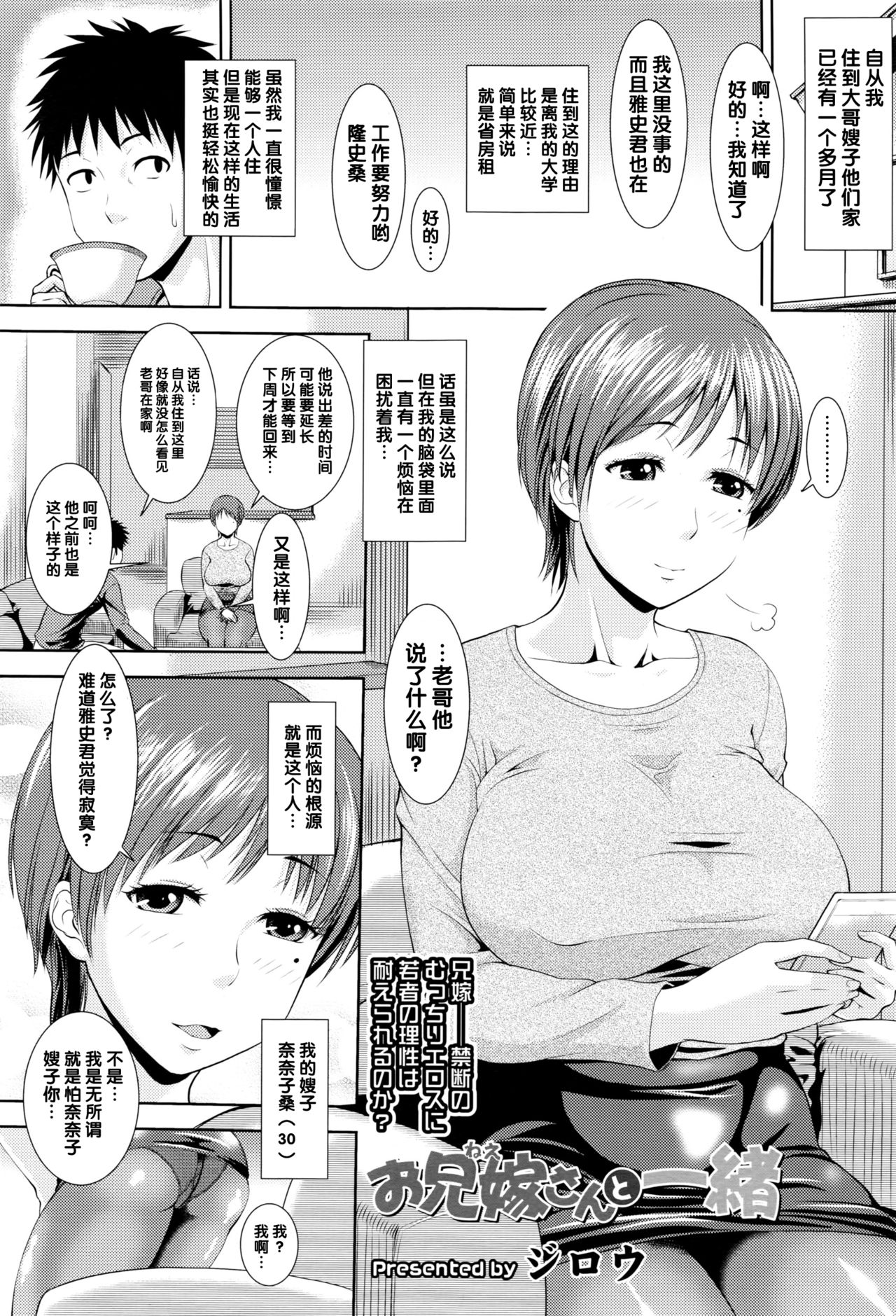[日本漫画] [Jirou] Oaniyome-san to Issho  单本,熟女人妻,巨乳大奶,单女,单男,口交,丝袜#[24P]-1