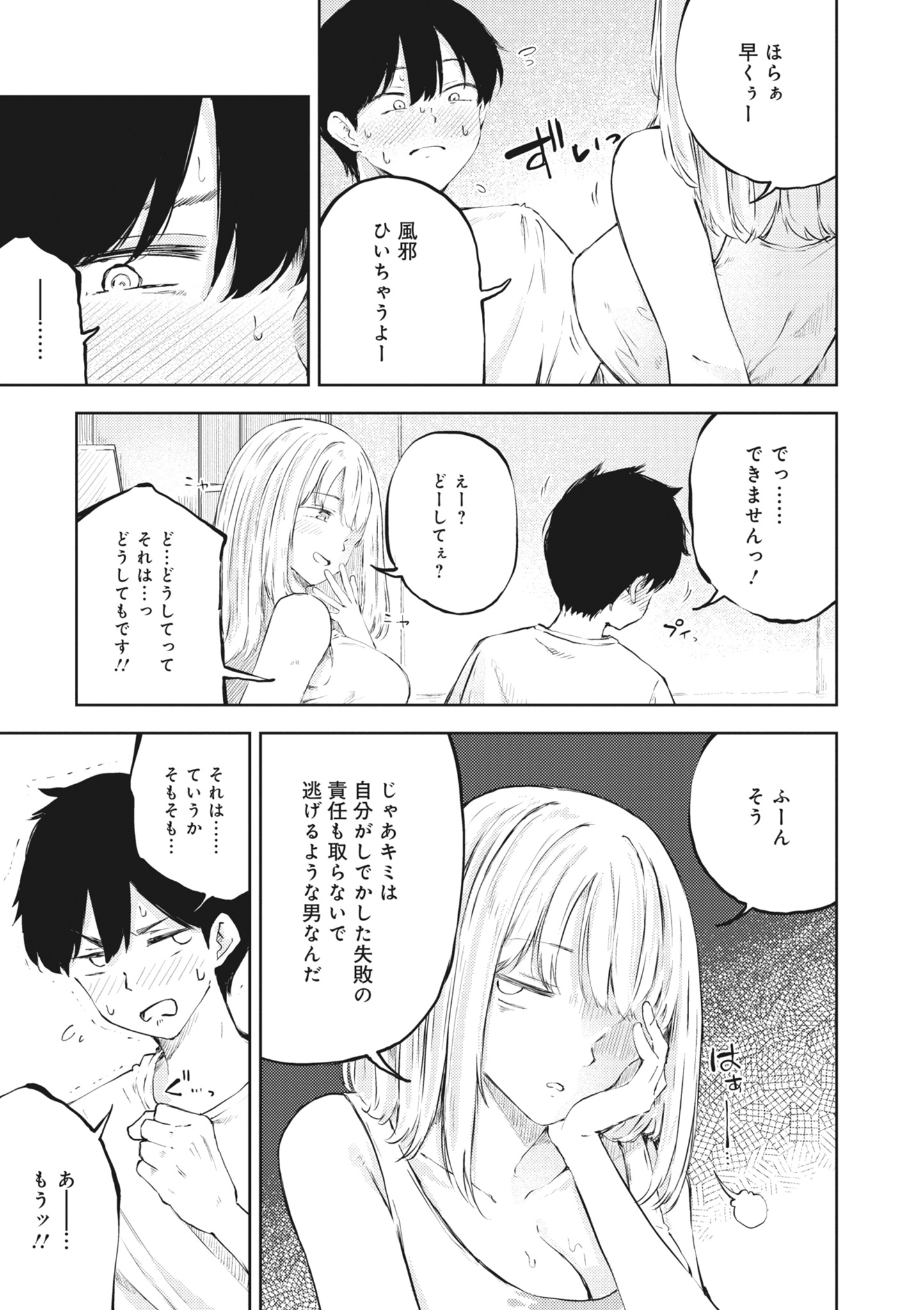 [日本漫画] [アンソロジー] どんなおっぱいがお好きですか？ キミの好きなおっぱいがきっと見つかるアンソロジー 单本,单女,女学生制服,单男#[167P]-119