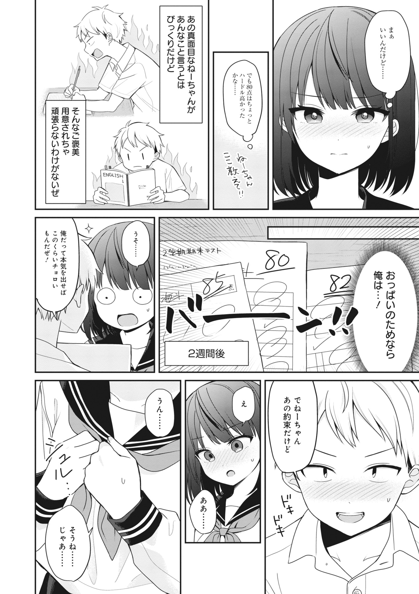 [日本漫画] [アンソロジー] どんなおっぱいがお好きですか？ キミの好きなおっぱいがきっと見つかるアンソロジー 单本,单女,女学生制服,单男#[167P]-76
