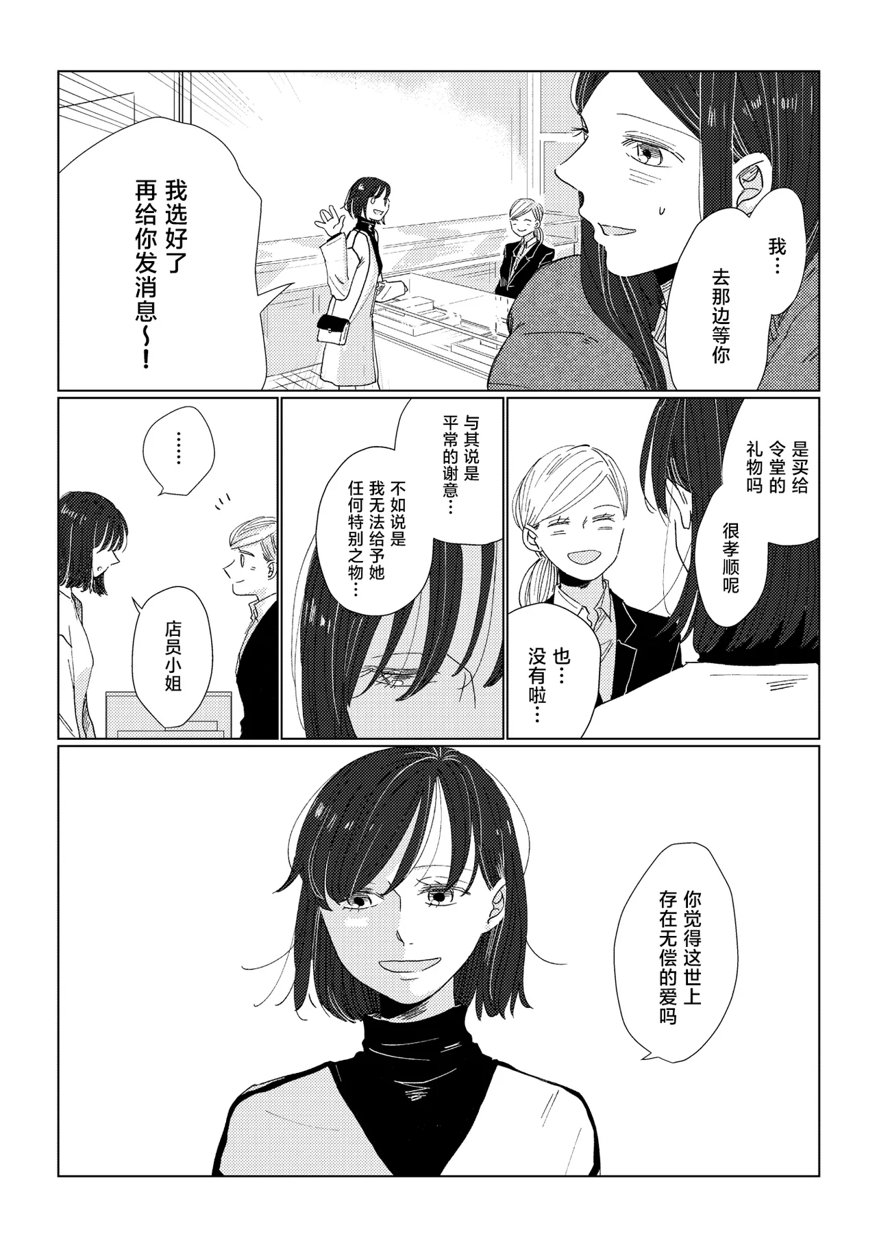 [日本漫画] [アンソロジー] 親子百合アンソロジー After Story  单本,女同百合,女学生制服,丝袜#[82P]-16