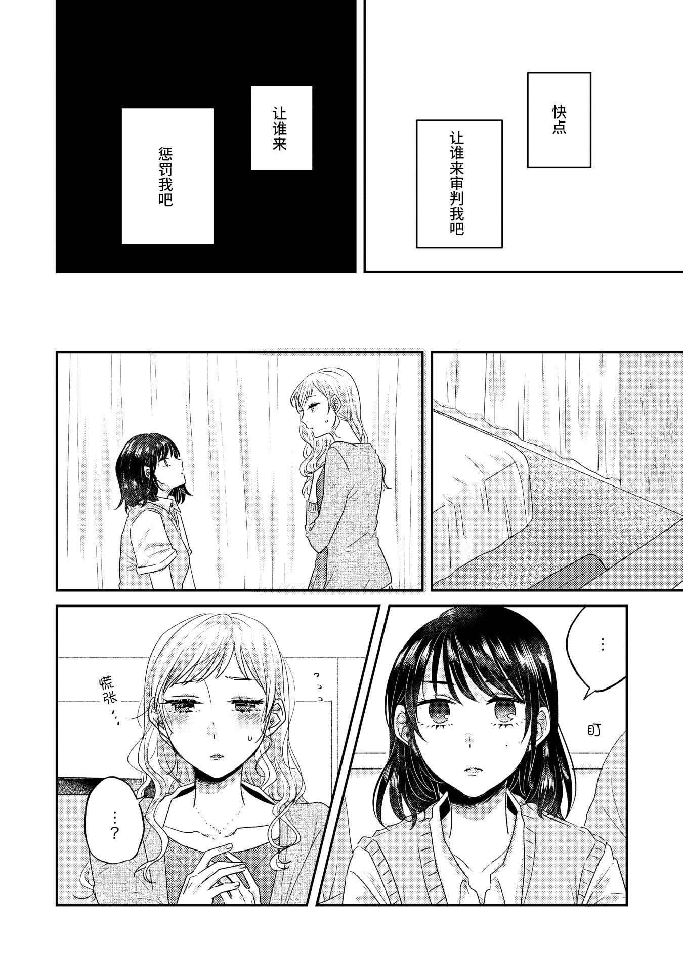 [日本漫画] [アンソロジー] 親子百合アンソロジー After Story  单本,女同百合,女学生制服,丝袜#[82P]-31