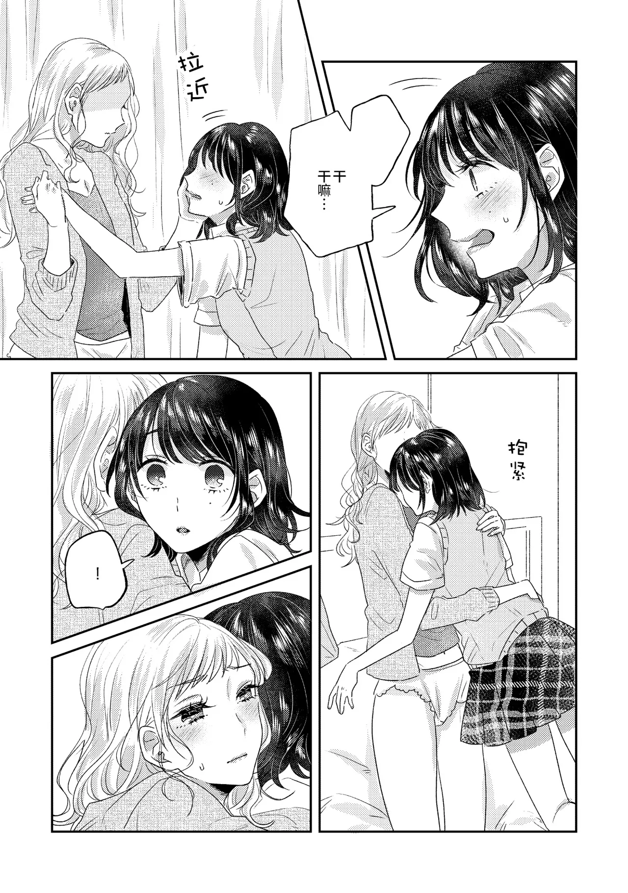 [日本漫画] [アンソロジー] 親子百合アンソロジー After Story  单本,女同百合,女学生制服,丝袜#[82P]-38