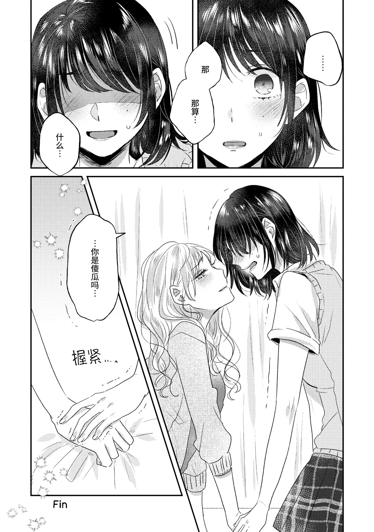 [日本漫画] [アンソロジー] 親子百合アンソロジー After Story  单本,女同百合,女学生制服,丝袜#[82P]-44