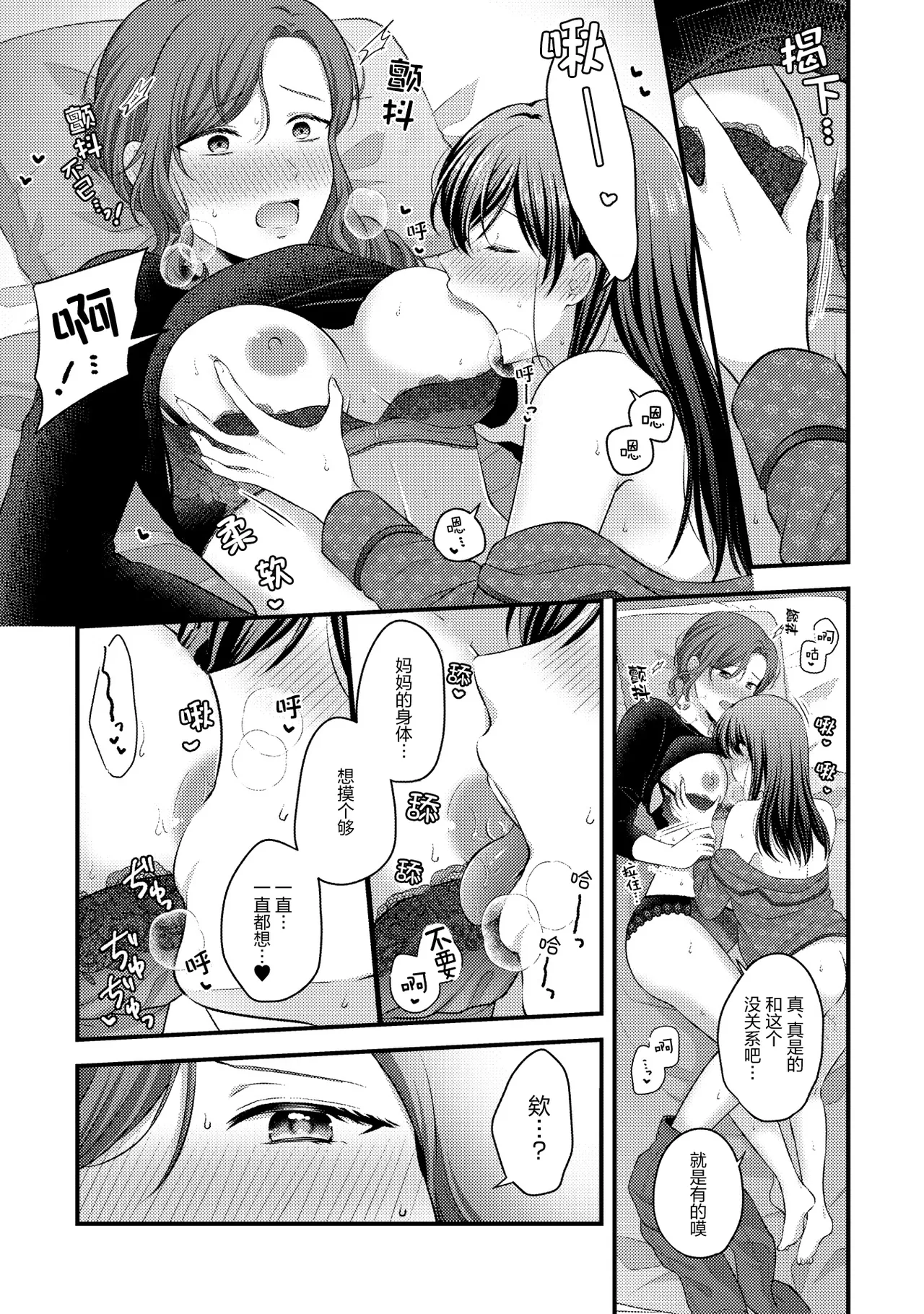 [日本漫画] [アンソロジー] 親子百合アンソロジー After Story  单本,女同百合,女学生制服,丝袜#[82P]-59