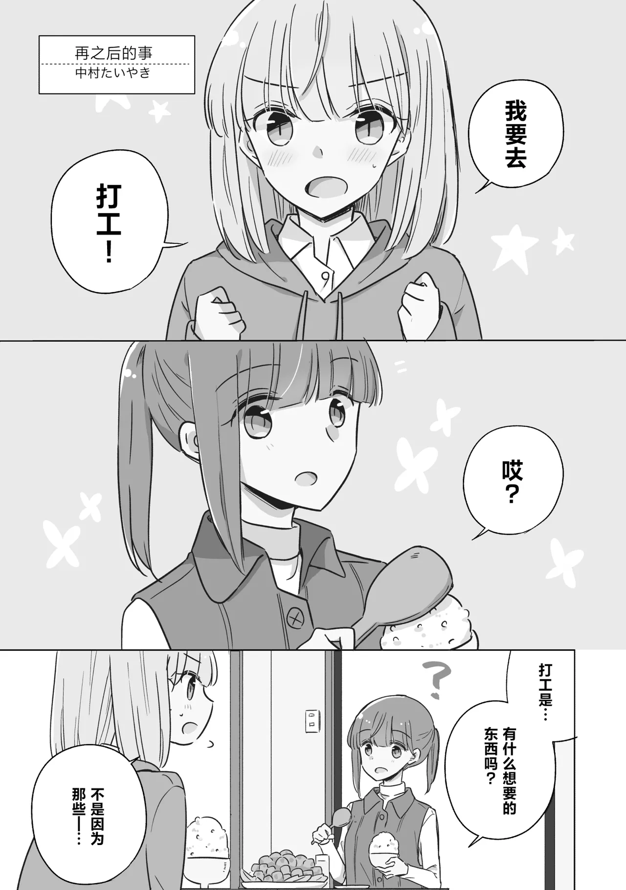 [日本漫画] [アンソロジー] 親子百合アンソロジー After Story  单本,女同百合,女学生制服,丝袜#[82P]-7