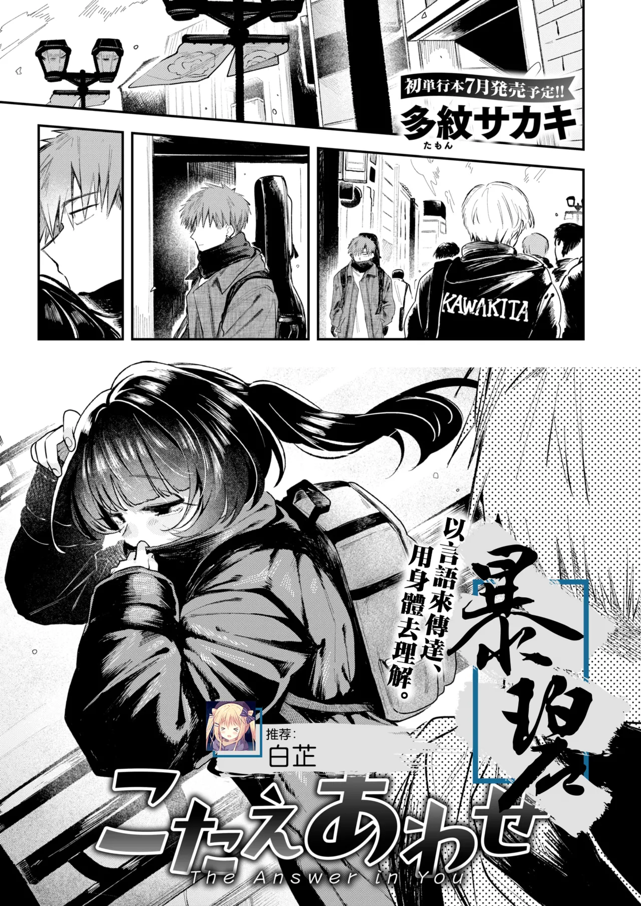 [日本漫画] [多紋サカキ] こたえあわせ (COMIC 快楽天 2025年7月号)｜彼此的答案 单本,单女,单男,马尾辫#[29P]-1
