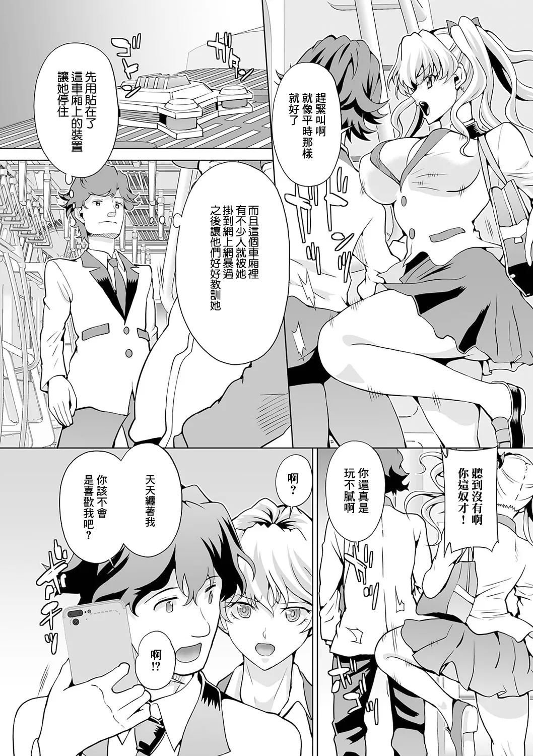 [日本漫画] [武蔵ダイチ] ストップ!電車女 (矯正!お仕置きタイム Vol.04) [中国翻訳] 单本,调教,单女,丝袜#[16P]-2