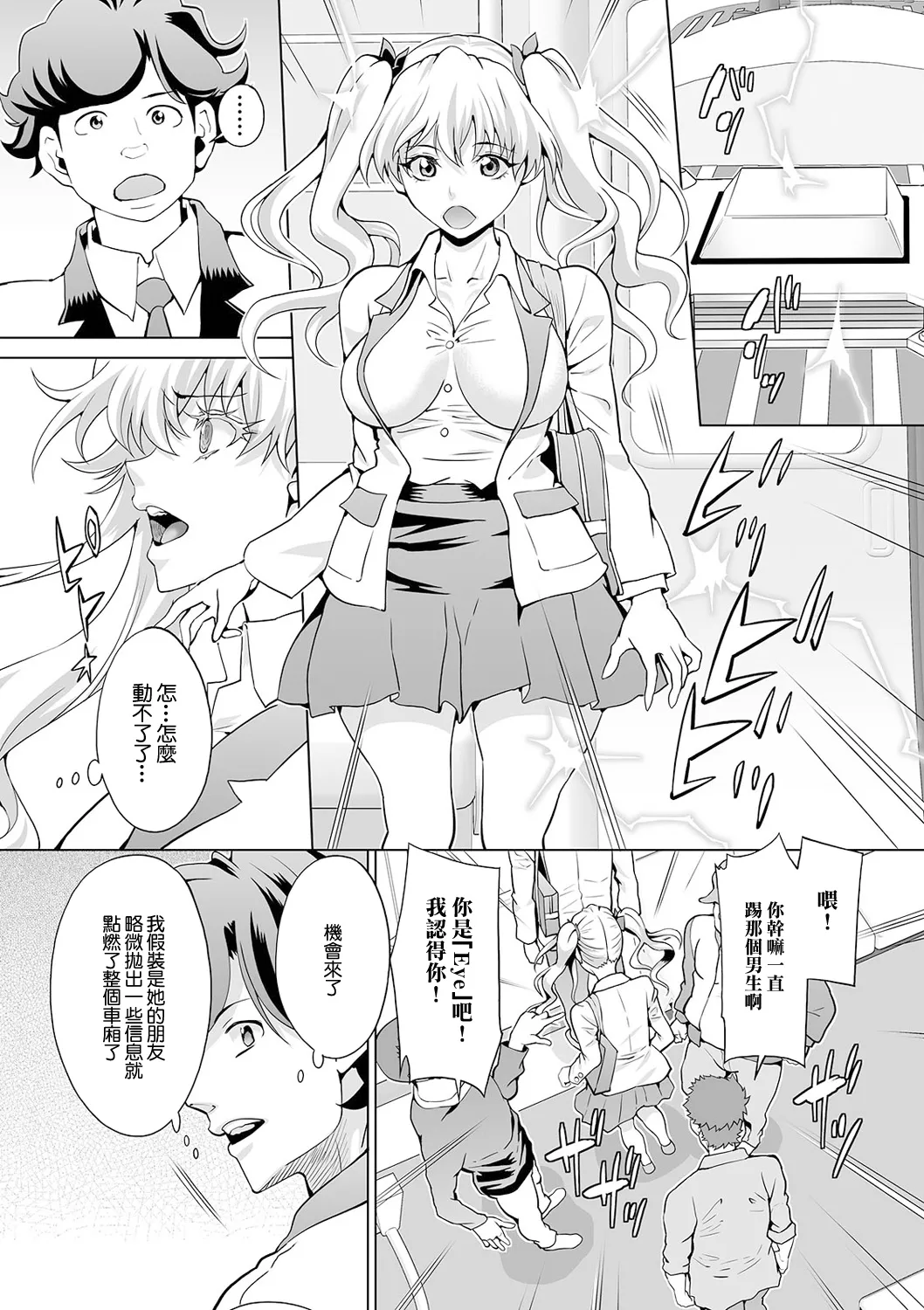 [日本漫画] [武蔵ダイチ] ストップ!電車女 (矯正!お仕置きタイム Vol.04) [中国翻訳] 单本,调教,单女,丝袜#[16P]-3