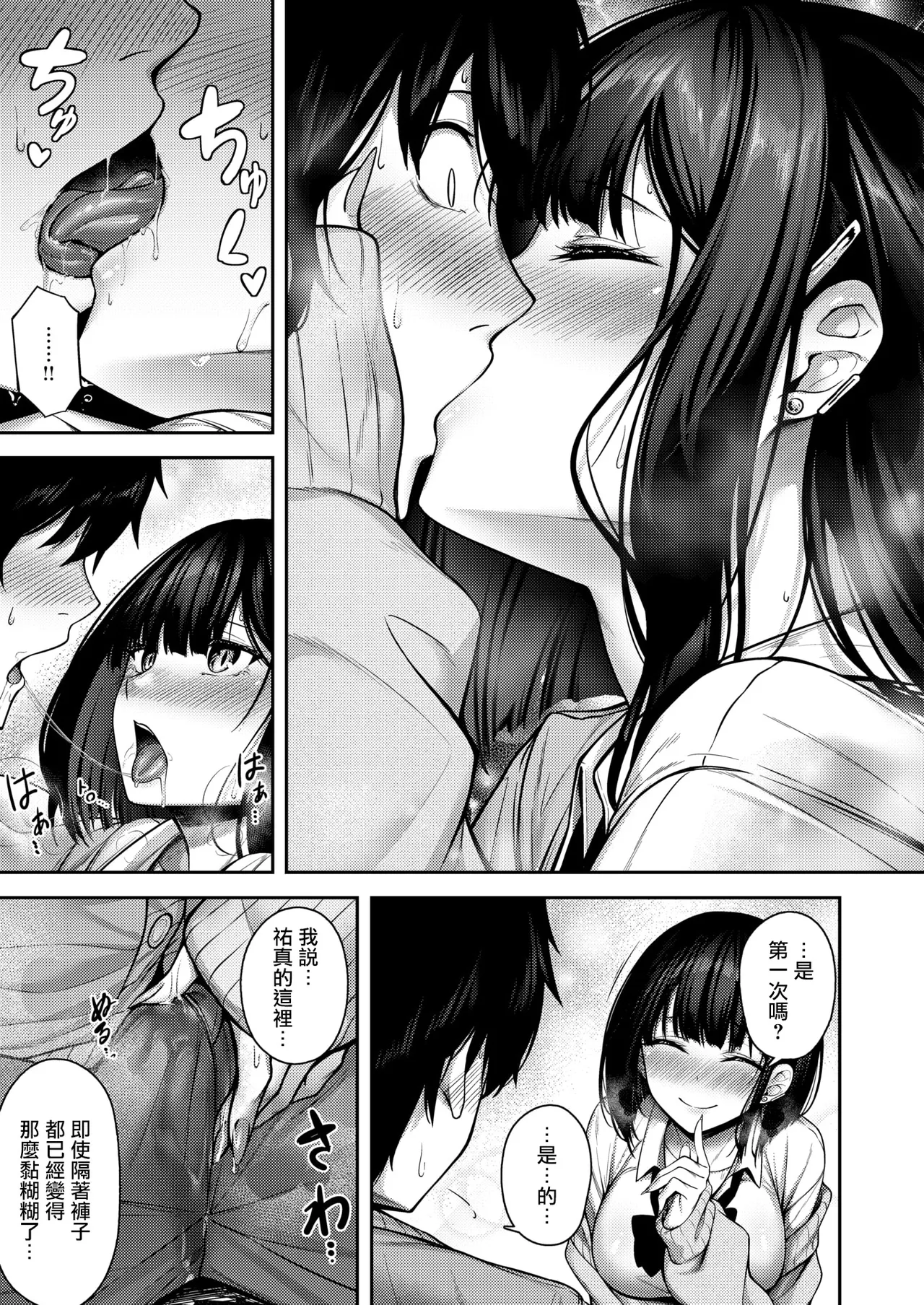 [日本漫画] [朝寝ケン] Catch My Heart!![黑丝填补] (COMIC 快楽天ビースト 2025年7月号)  单本,巨乳大奶,单女,单男,丝袜#[27P]-14