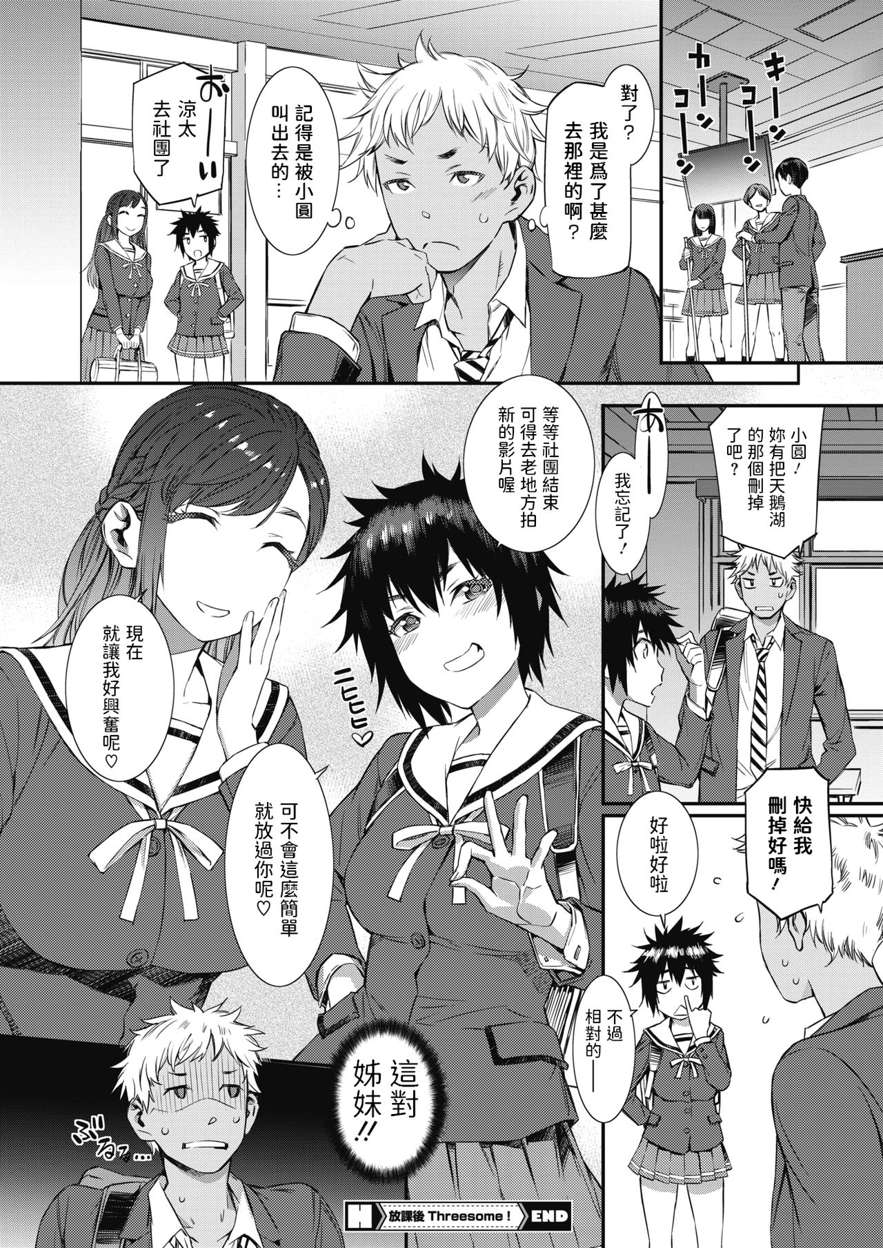 [日本漫画] [Musashimaru] Houkago Threesome! (COMIC HOTMILK 2020-07)   单本,巨乳大奶,女学生制服,单男,群P#[22P]-22