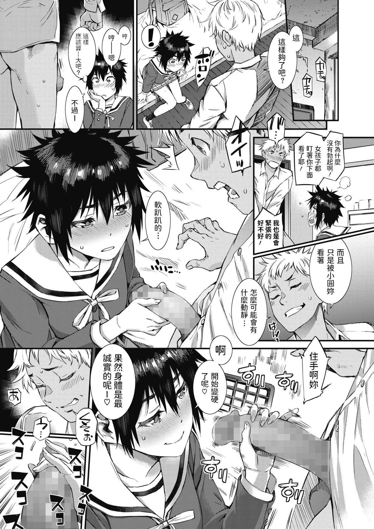 [日本漫画] [Musashimaru] Houkago Threesome! (COMIC HOTMILK 2020-07)   单本,巨乳大奶,女学生制服,单男,群P#[22P]-5
