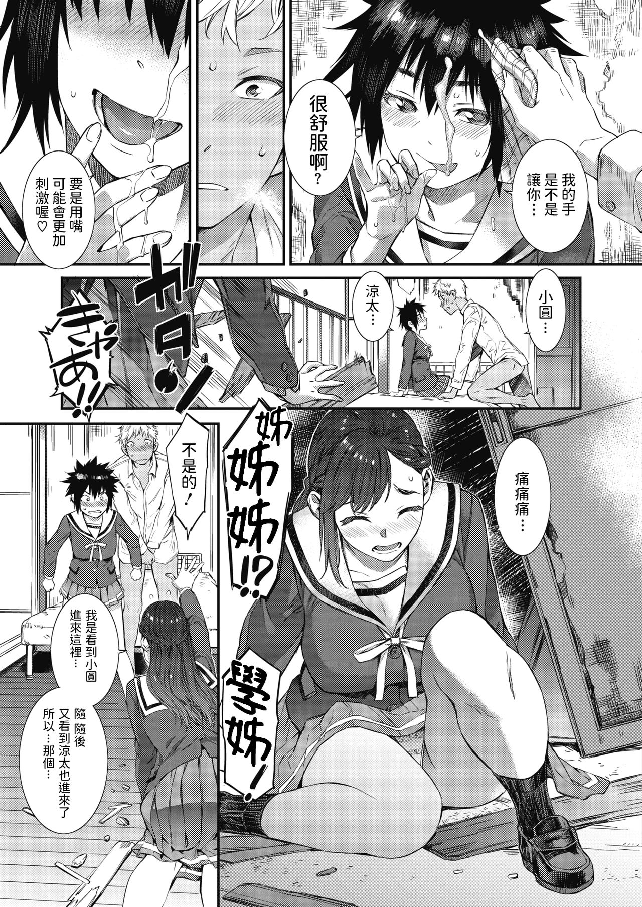 [日本漫画] [Musashimaru] Houkago Threesome! (COMIC HOTMILK 2020-07)   单本,巨乳大奶,女学生制服,单男,群P#[22P]-7