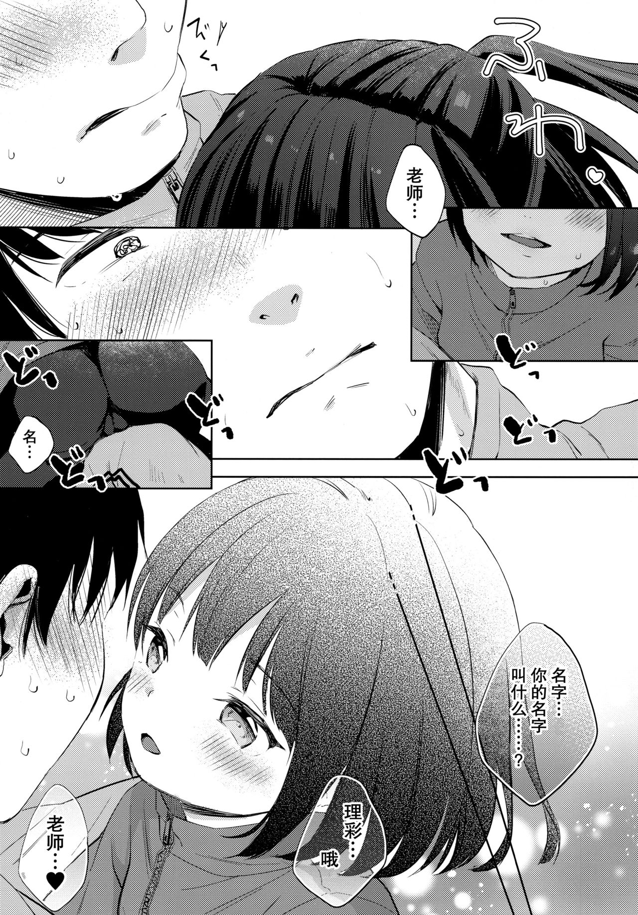 [日本漫画] (C97) [Batsu freak (Kiyomiya Ryo)] Boku no Kioku ga Oshiego ni Gisousarete Shimaimashita   单本,萝莉,单女,单男,内射中出,丝袜#[27P]-12
