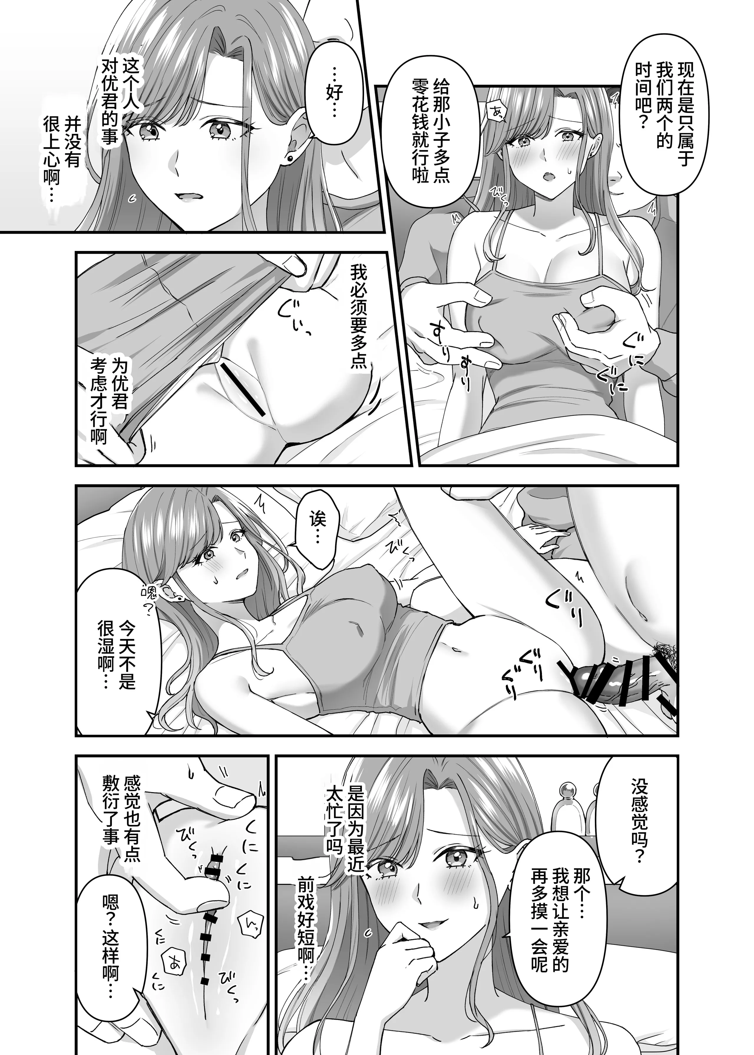 [日本漫画] [やましまえちち] 私と義息子の甘々生活  单本,巨乳大奶,单女,单男,丝袜,职场#[36P]-15