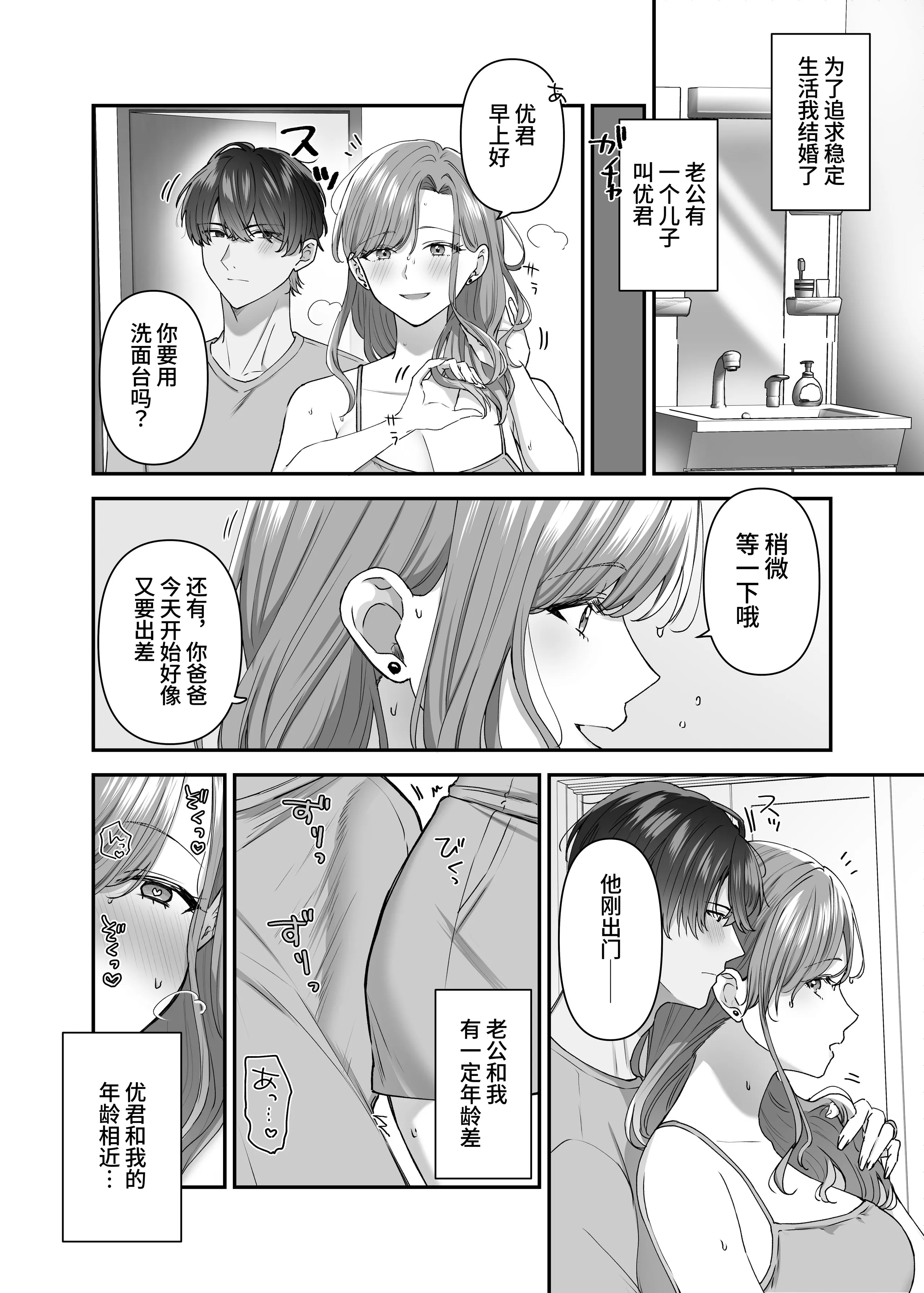 [日本漫画] [やましまえちち] 私と義息子の甘々生活  单本,巨乳大奶,单女,单男,丝袜,职场#[36P]-3