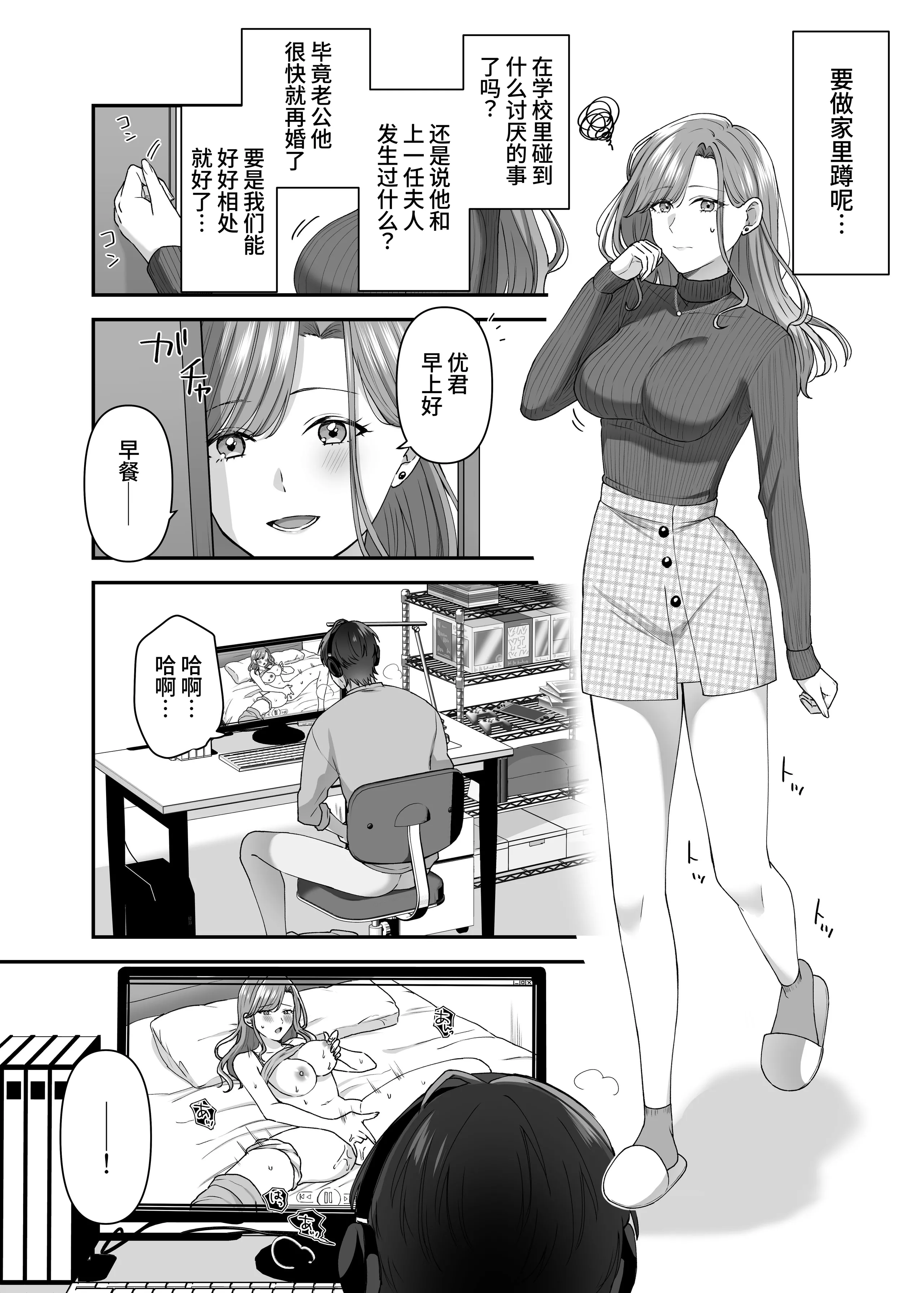 [日本漫画] [やましまえちち] 私と義息子の甘々生活  单本,巨乳大奶,单女,单男,丝袜,职场#[36P]-6