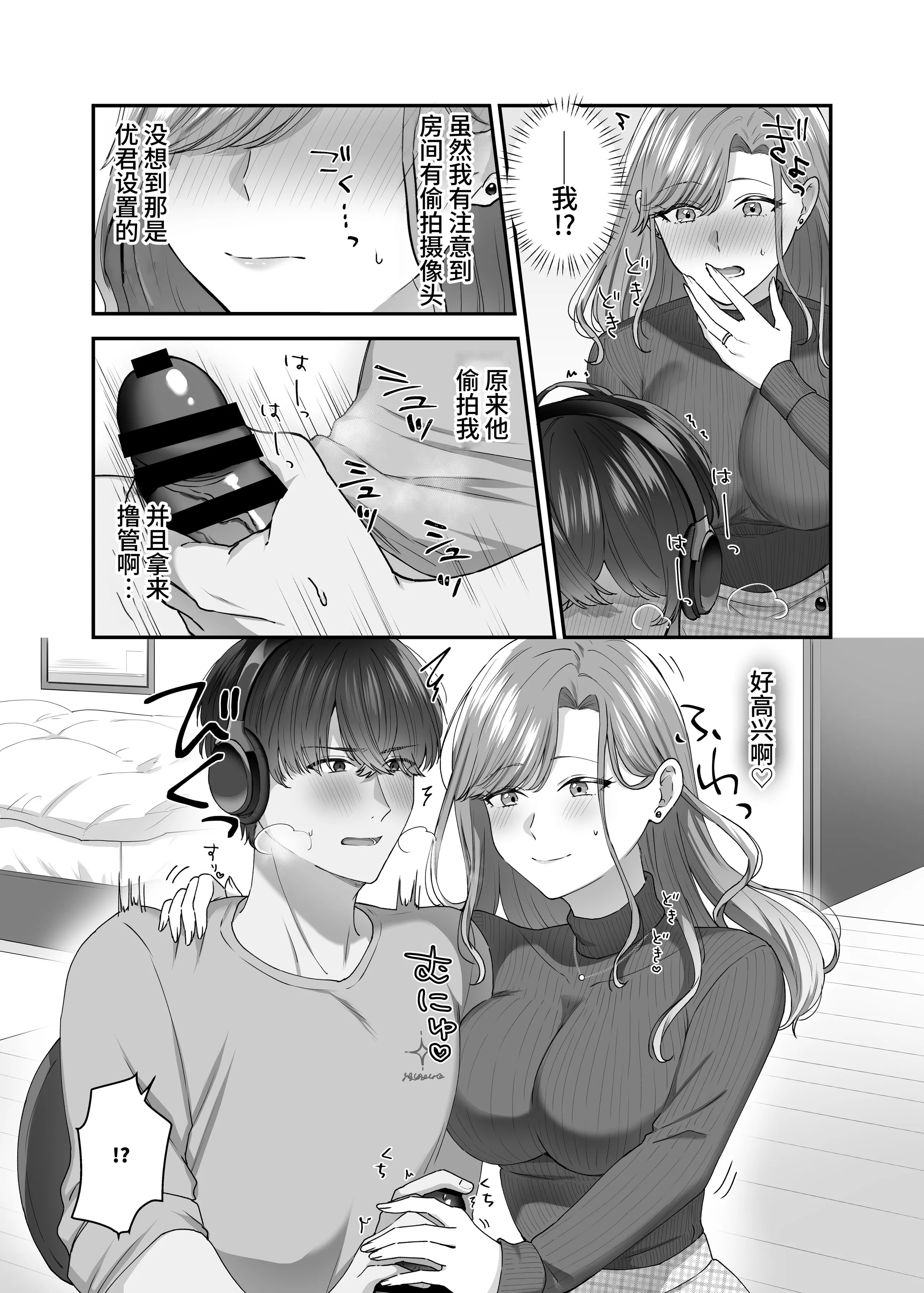 [日本漫画] [やましまえちち] 私と義息子の甘々生活  单本,巨乳大奶,单女,单男,丝袜,职场#[36P]-7
