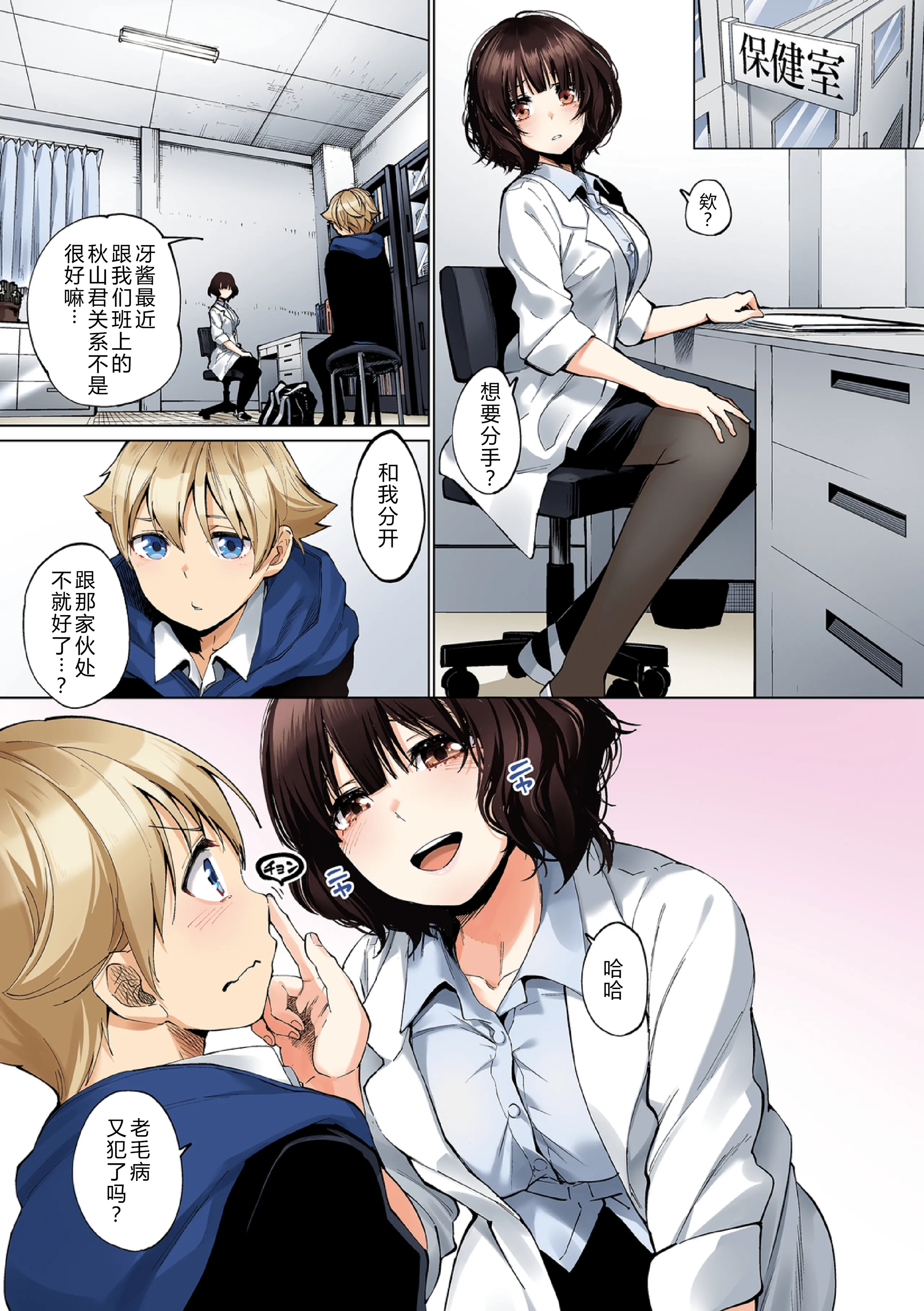 [日本漫画] [魚山ケイジ] 堕落カノジョフルカラーシリーズ 1 カーテンの向こう側で 单本,调教,单女,女学生制服,单男#[23P]-3