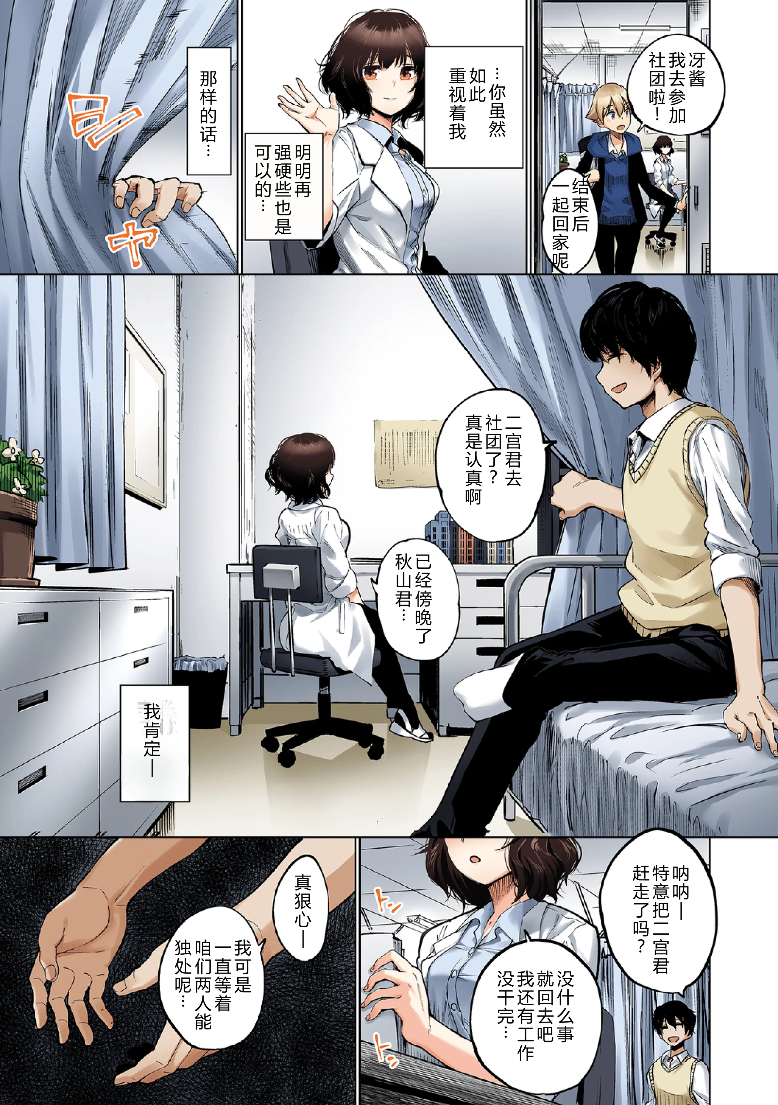[日本漫画] [魚山ケイジ] 堕落カノジョフルカラーシリーズ 1 カーテンの向こう側で 单本,调教,单女,女学生制服,单男#[23P]-5
