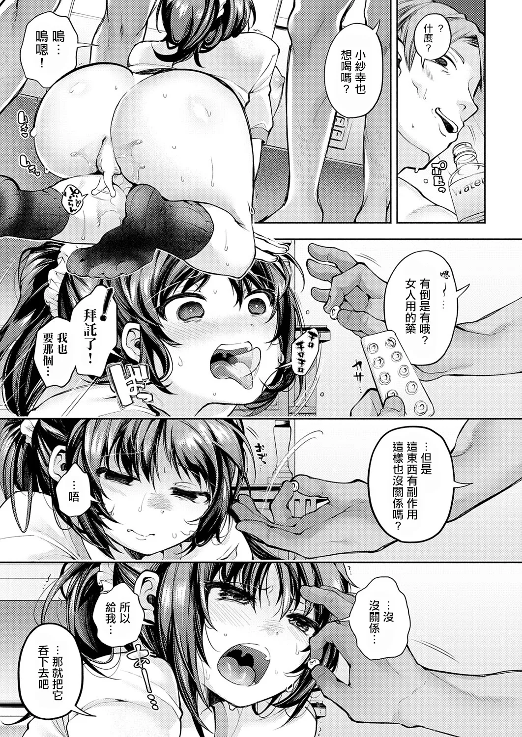[日本漫画] [よしみず] 友達プレイ (コミックマグナム Vol.194) [中国翻訳] 单本,巨乳大奶,单女,女学生制服,丝袜#[27P]-14