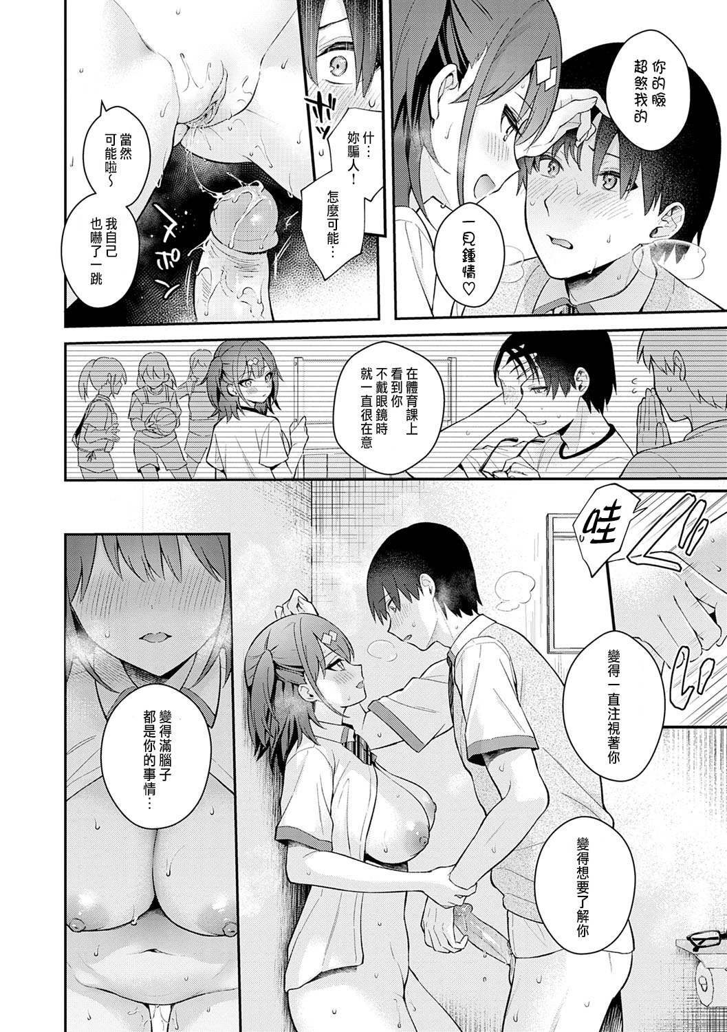 [日本漫画] [真白しらこ] Better than fiction (彼女フェイス) [中国翻訳] [DL版] 单本,调教,单女,女学生制服,单男,丝袜#[35P]-20