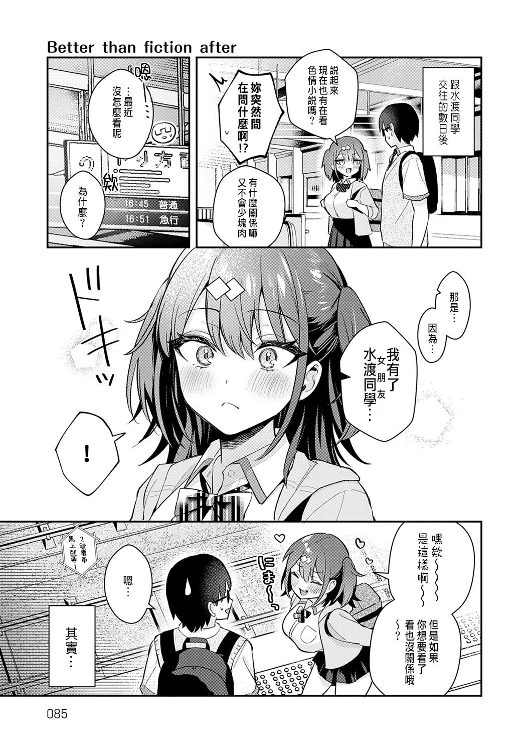 [日本漫画] [真白しらこ] Better than fiction (彼女フェイス) [中国翻訳] [DL版] 单本,调教,单女,女学生制服,单男,丝袜#[35P]-31