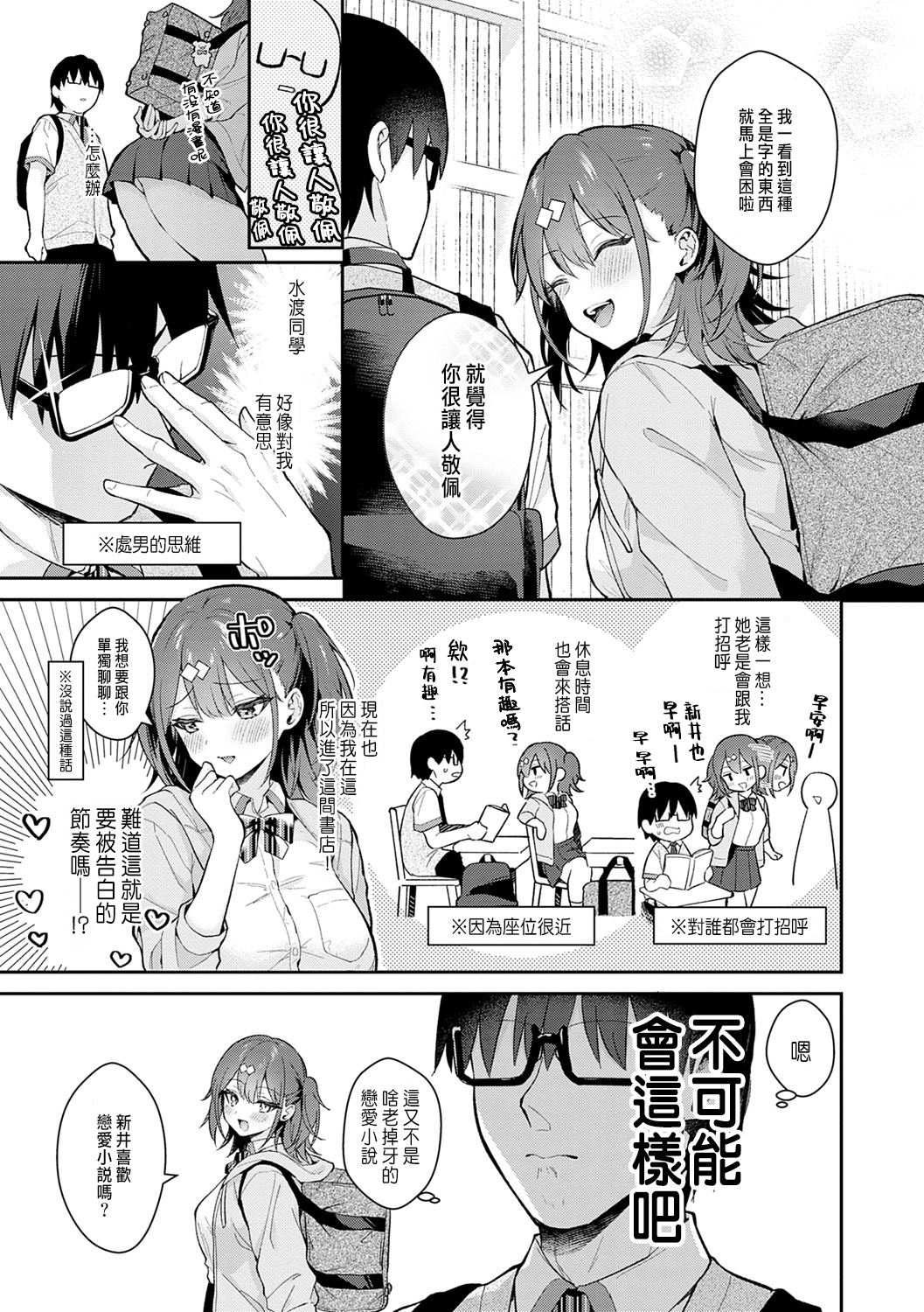 [日本漫画] [真白しらこ] Better than fiction (彼女フェイス) [中国翻訳] [DL版] 单本,调教,单女,女学生制服,单男,丝袜#[35P]-5