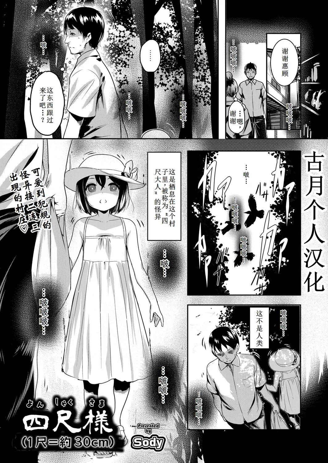 [日本漫画] [Sody] 四尺様 (1尺＝約30cm) (COMIC 阿吽 2025年4月号) 单本,萝莉,单女#[26P]-1