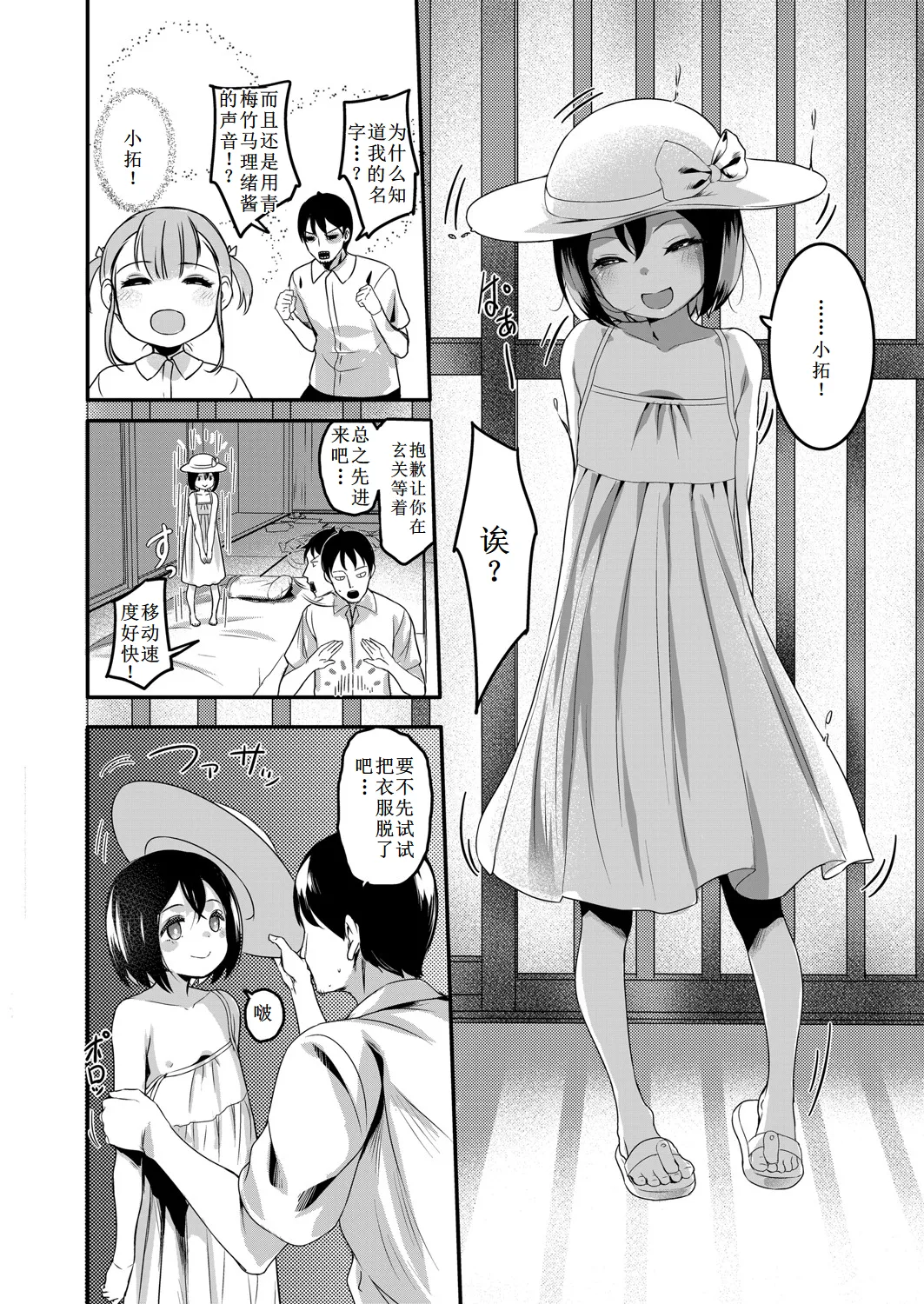 [日本漫画] [Sody] 四尺様 (1尺＝約30cm) (COMIC 阿吽 2025年4月号) 单本,萝莉,单女#[26P]-6