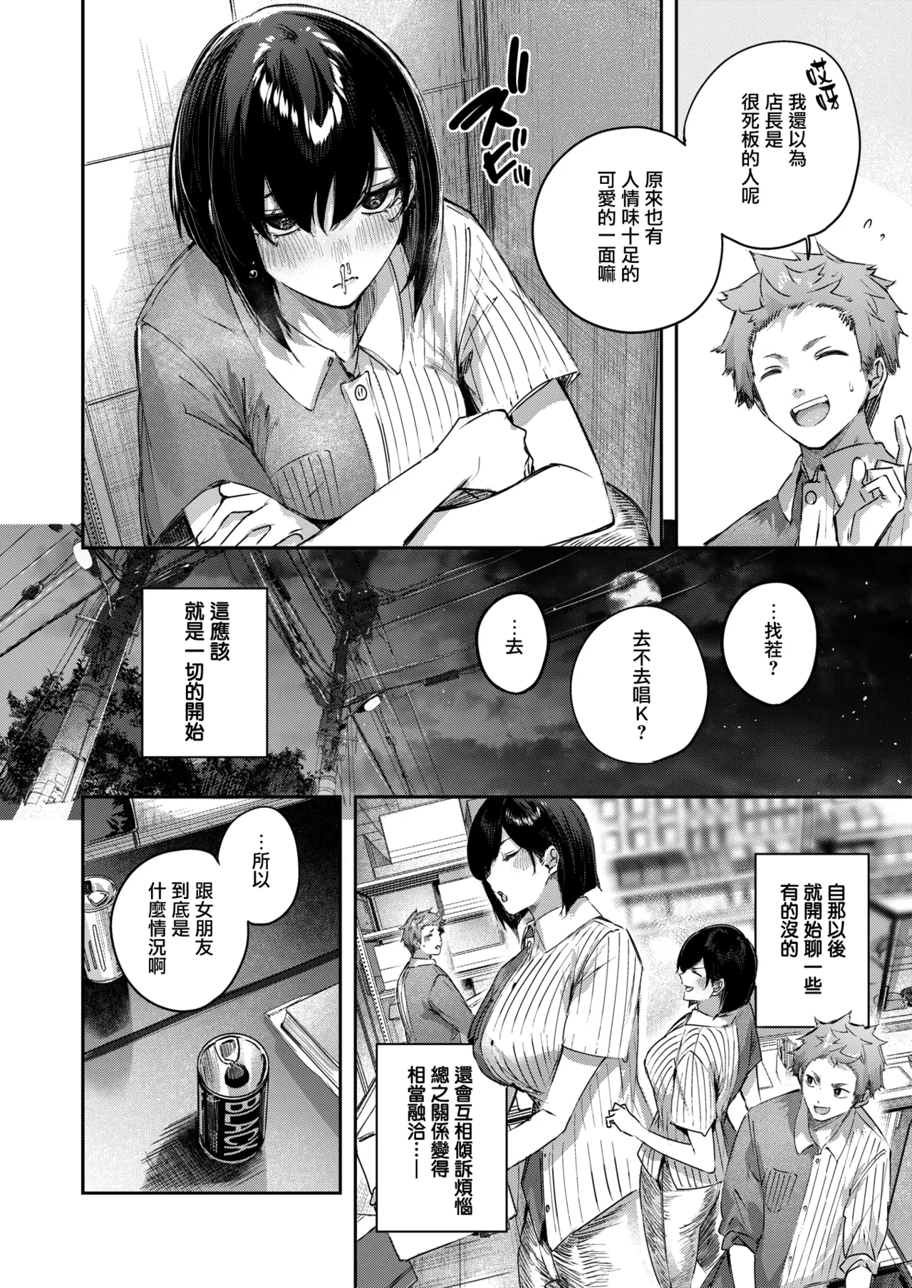 [日本漫画] [kakao] バックヤードのふたり (COMIC 快楽天ビースト 2025年6月号)  单本,巨乳大奶,乳交,丝袜#[29P]-7