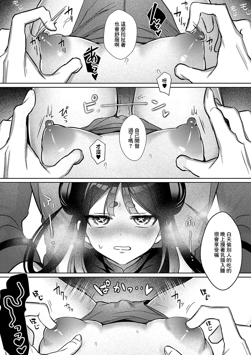 [日本漫画] [丼田] 肉まん泥棒ハオチーちゃん (コミック エグゼ 54) [中国翻訳]  单本,萝莉,单女,制服,丝袜#[32P]-10