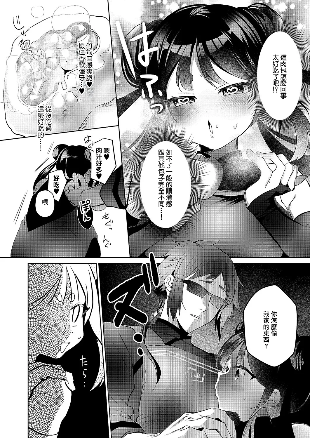 [日本漫画] [丼田] 肉まん泥棒ハオチーちゃん (コミック エグゼ 54) [中国翻訳]  单本,萝莉,单女,制服,丝袜#[32P]-4