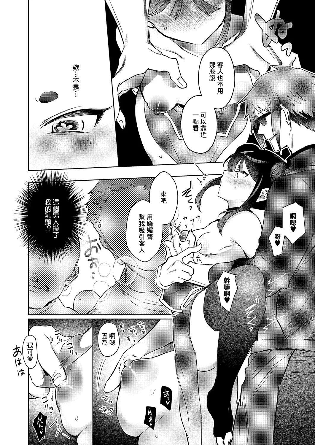 [日本漫画] [丼田] 肉まん泥棒ハオチーちゃん (コミック エグゼ 54) [中国翻訳]  单本,萝莉,单女,制服,丝袜#[32P]-8