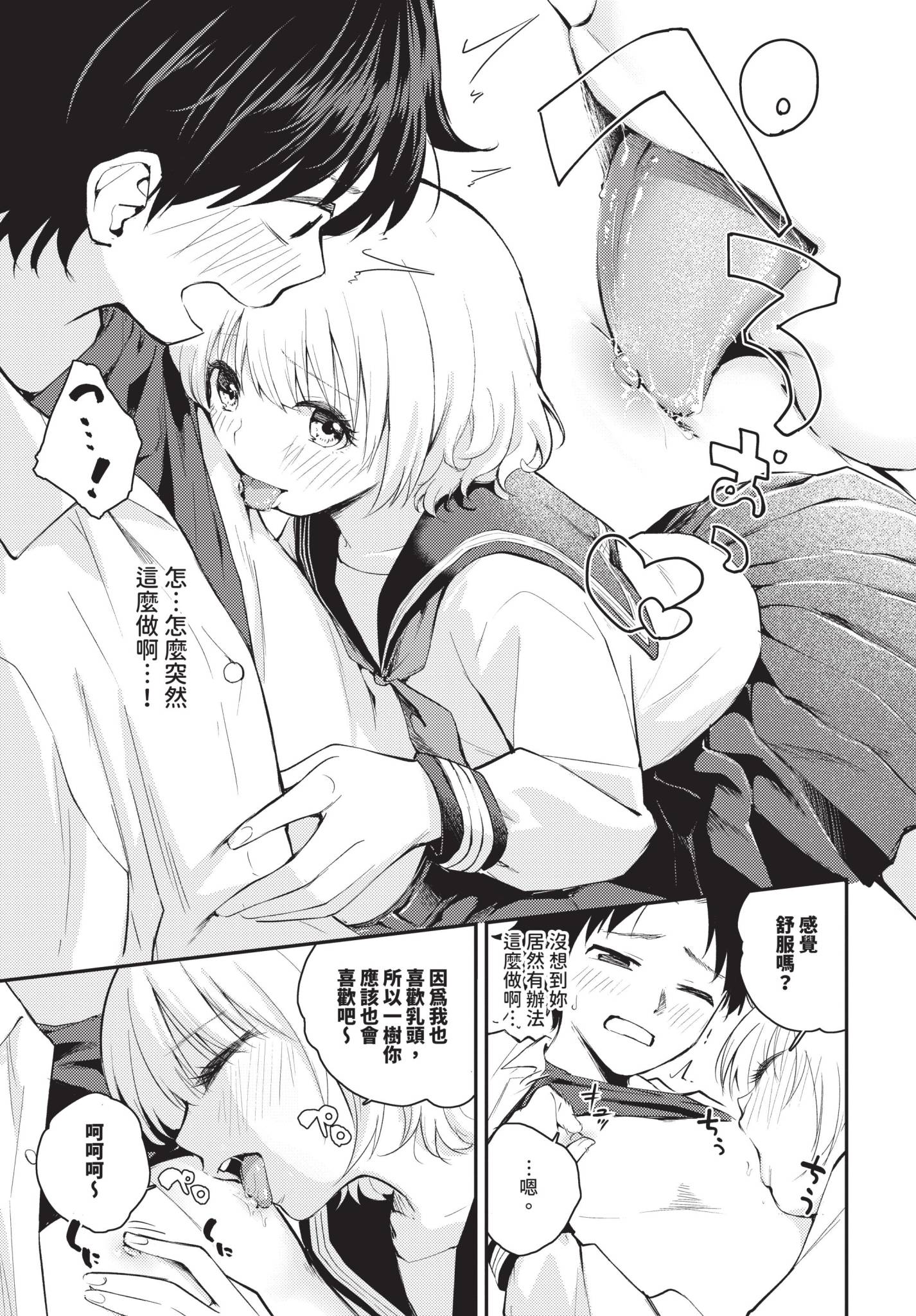[日本漫画] [はつやすみ] したい、されたい 单本,萝莉,单女,女学生制服,马尾辫,丝袜#[20P]-5