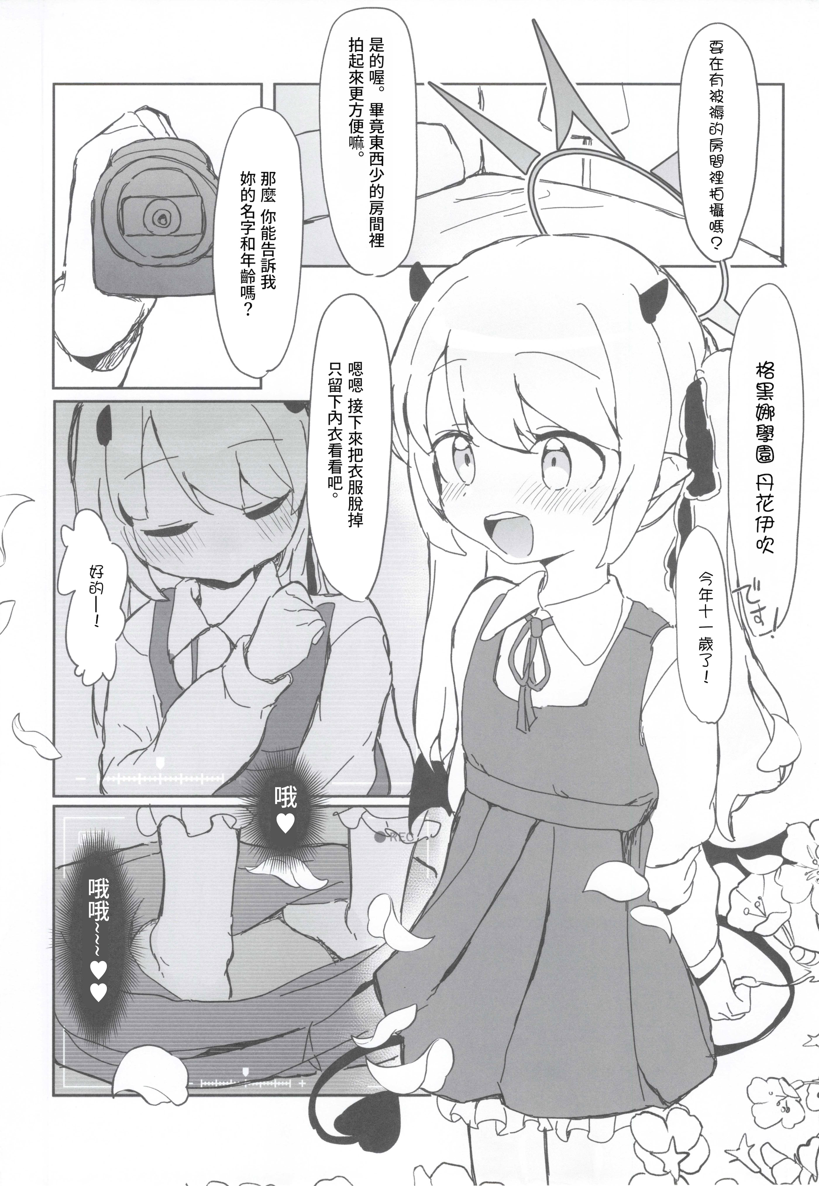 [日本漫画] (せんせーのアーカイ13) [さばそにっく! (さば氏)] いぶきのはじめてあくめ 丹花イブキ (ブルーアーカイブ) 单本,萝莉,单女,女学生制服,丝袜#[17P]-5